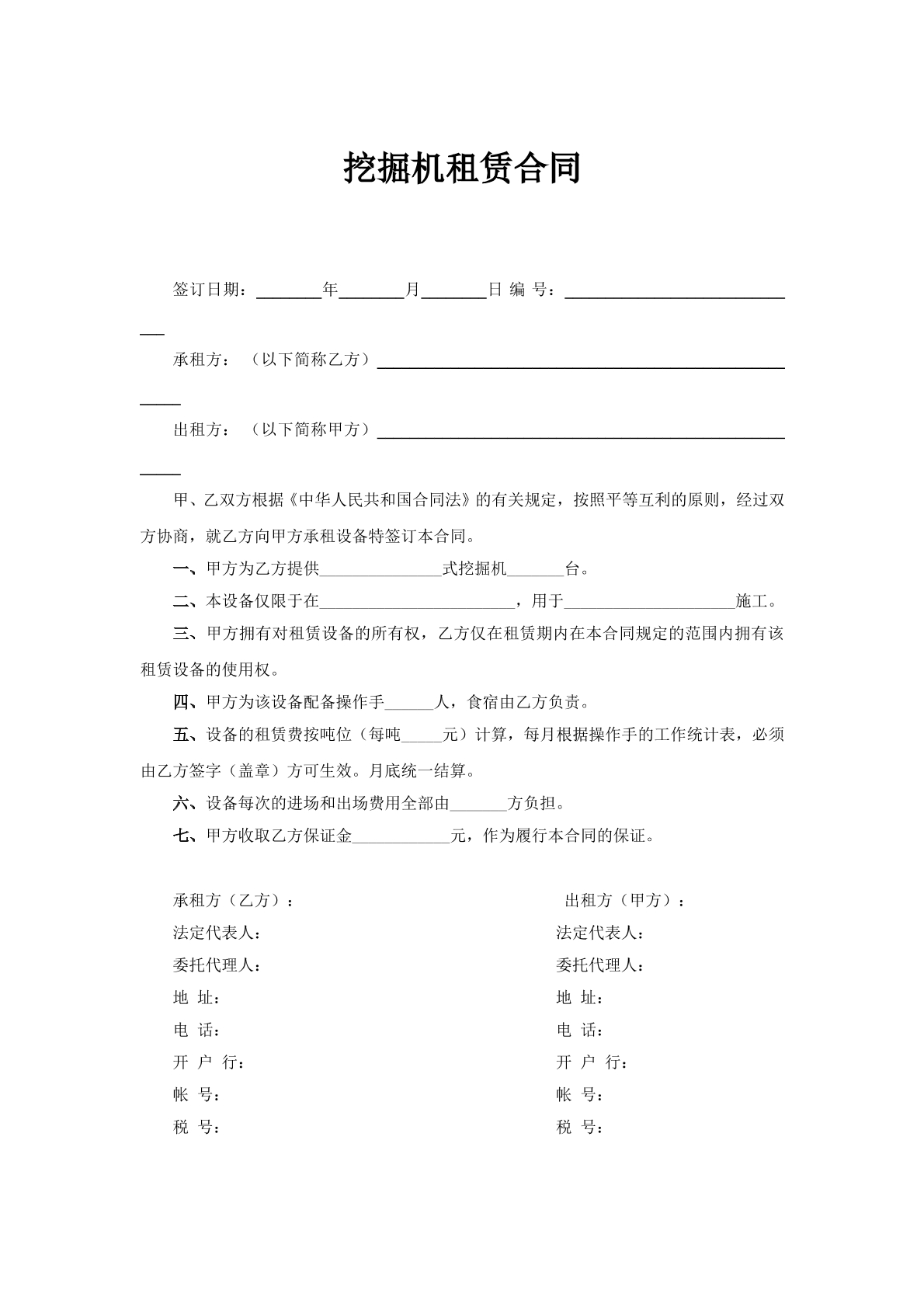 挖掘机租赁合同（新）