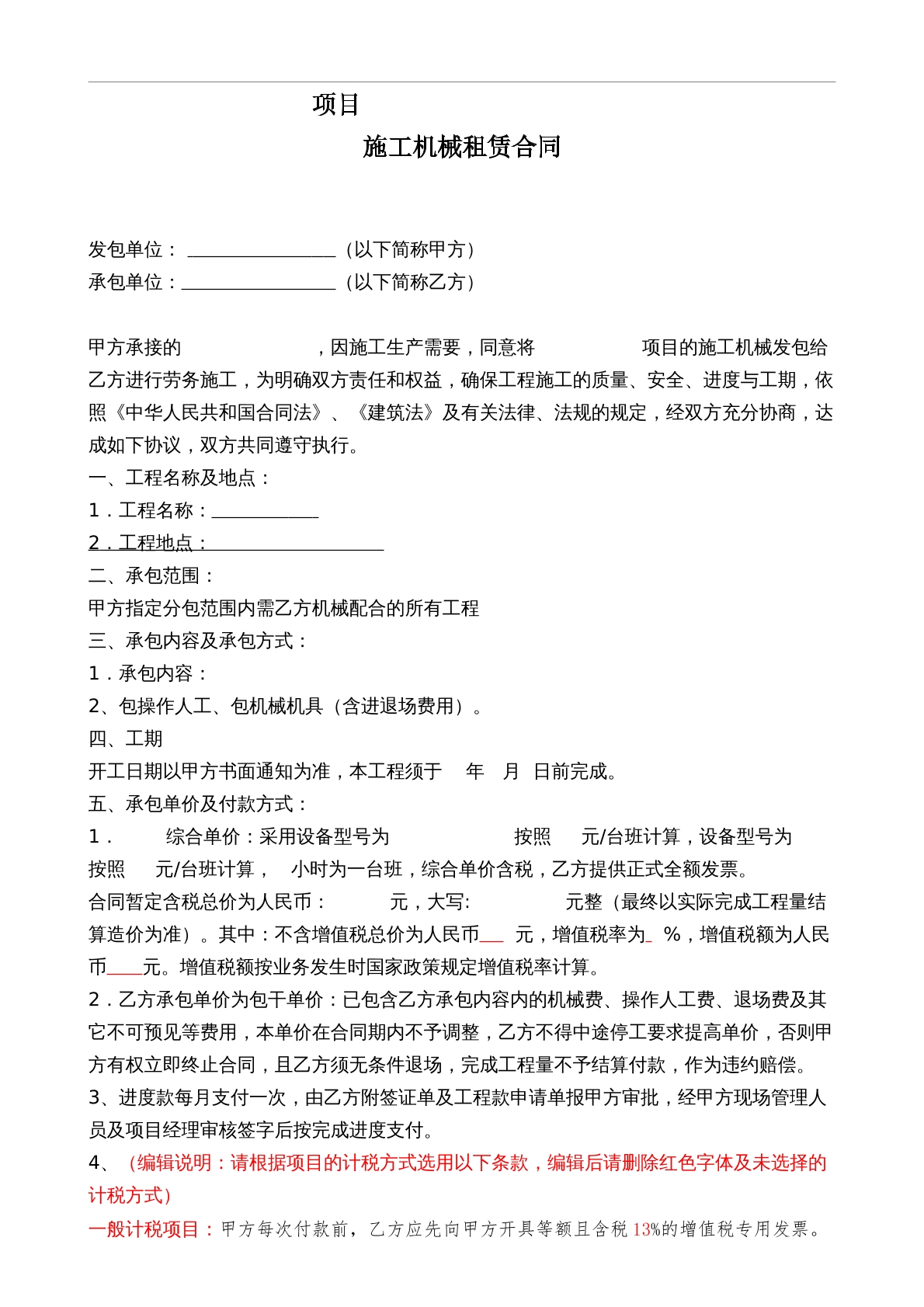 外雇施工机械合同