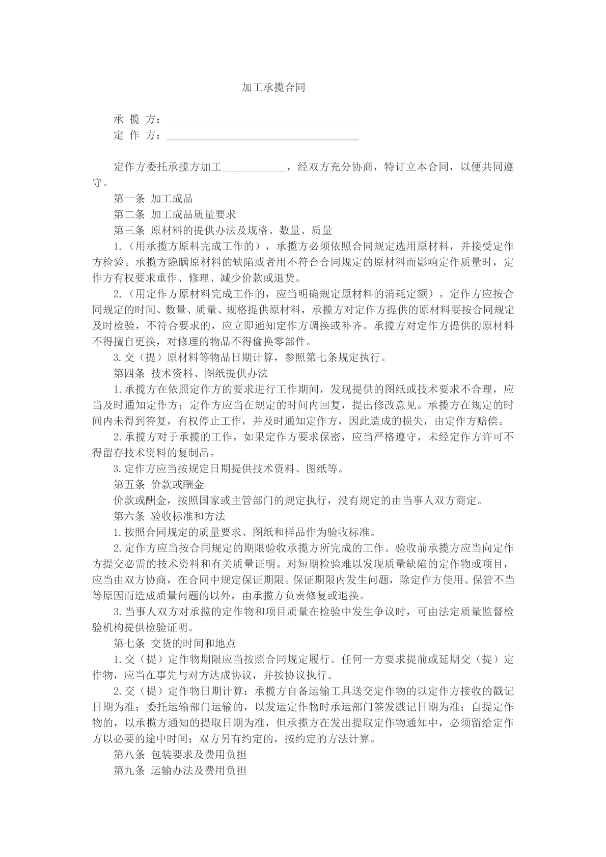 加工承揽合同模版