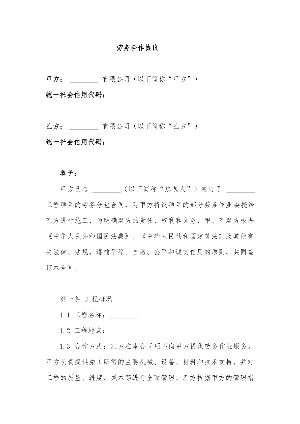 劳务合作协议（外包）