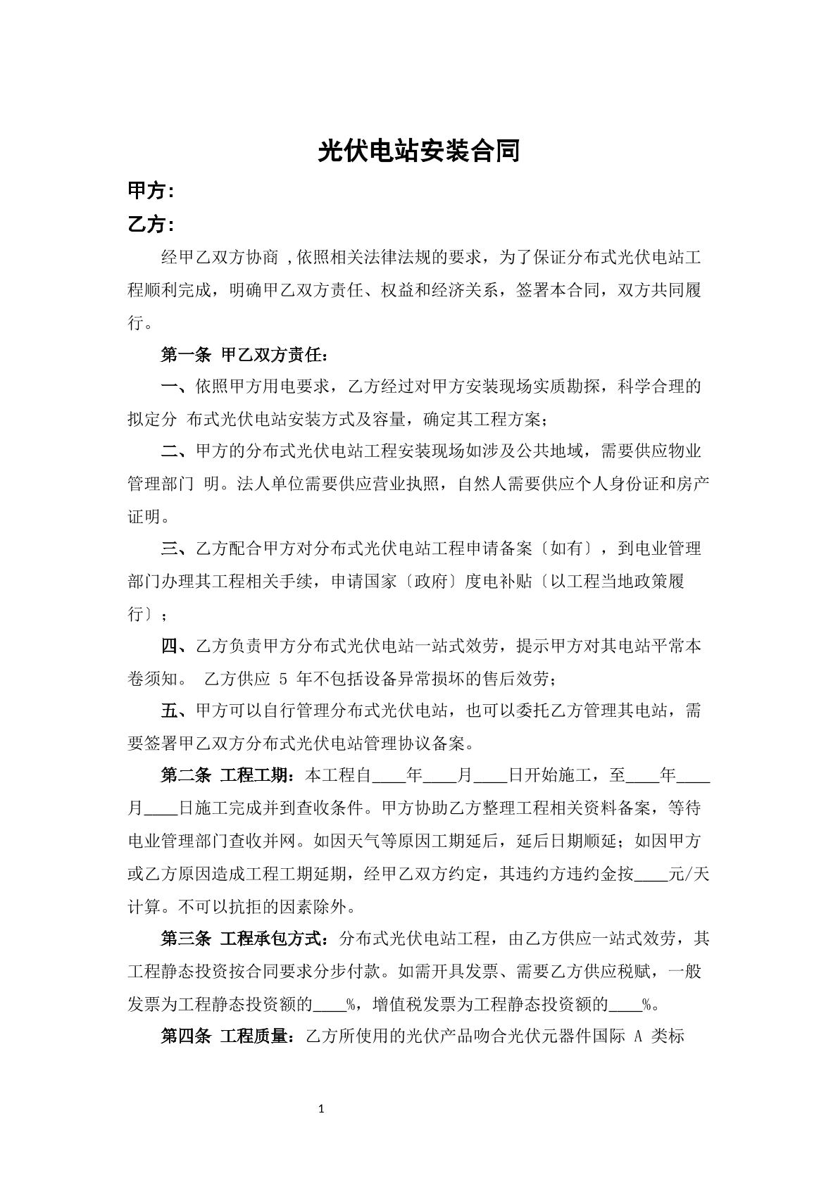 光伏电站安装服务协议