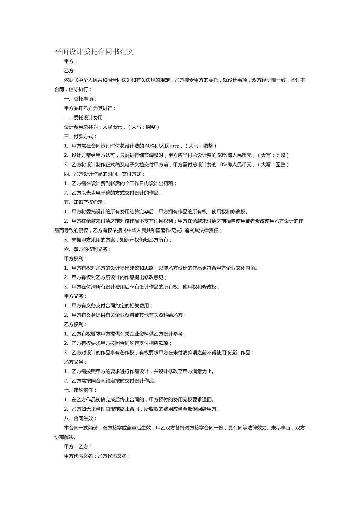 平面设计委托合同书范本五