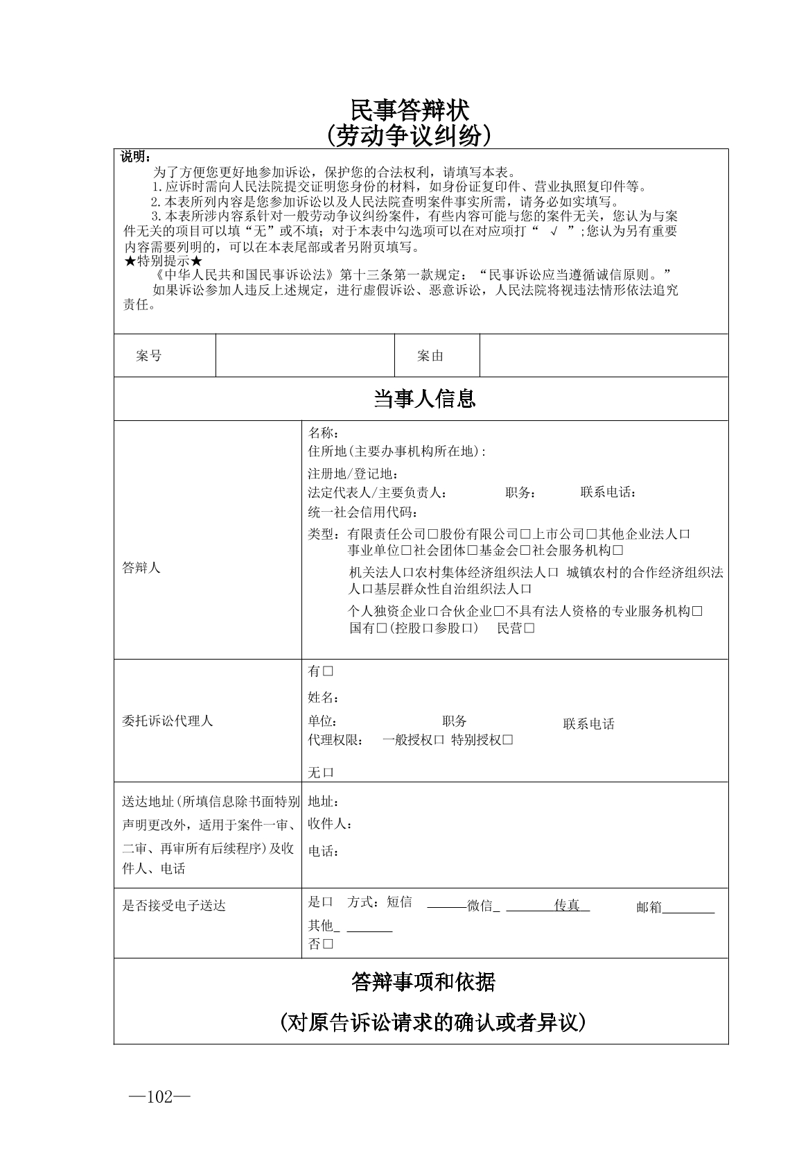 劳动争议答辩状