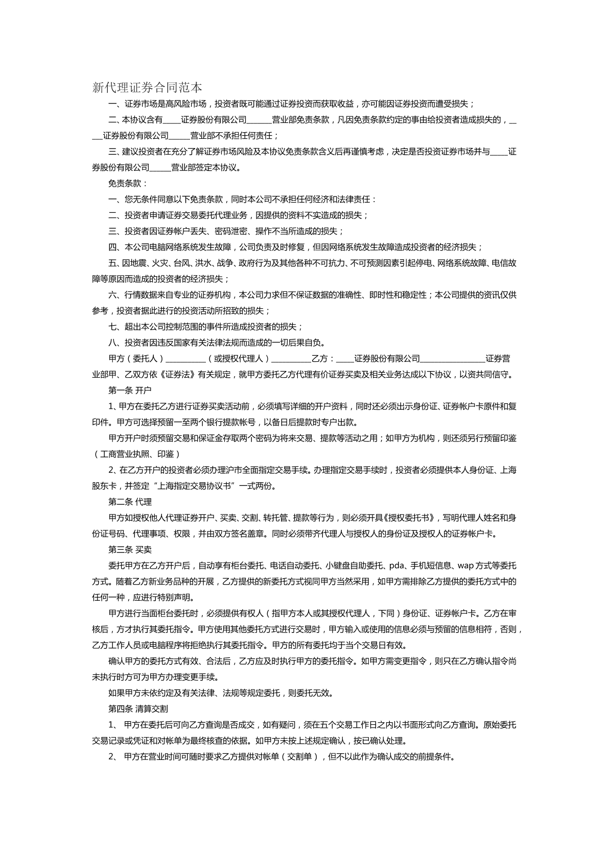 新代理证券合同范本三