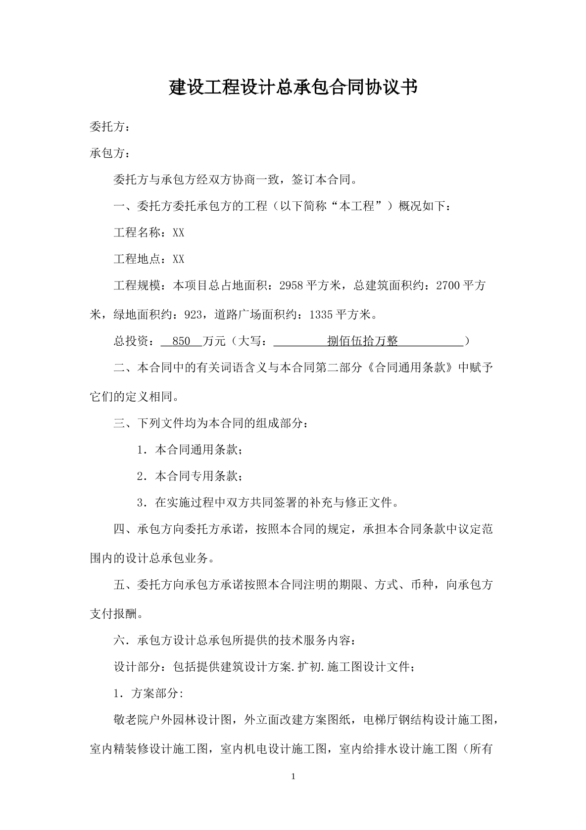 设计总承包合同