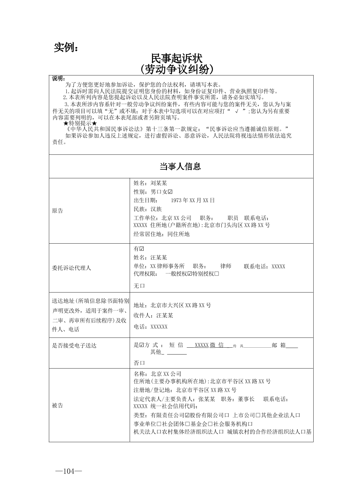 劳动争议起诉状实例