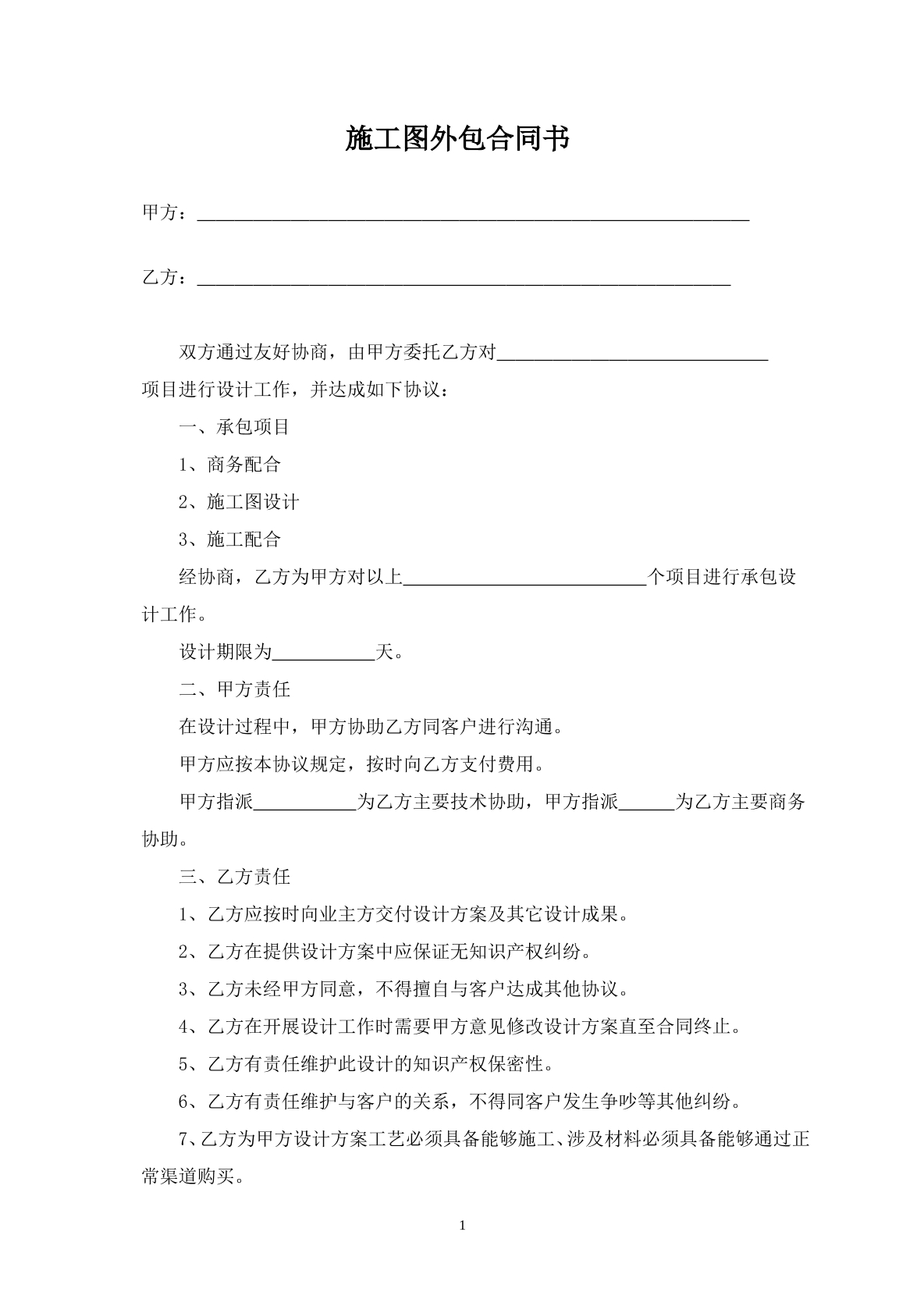 施工图外包合同