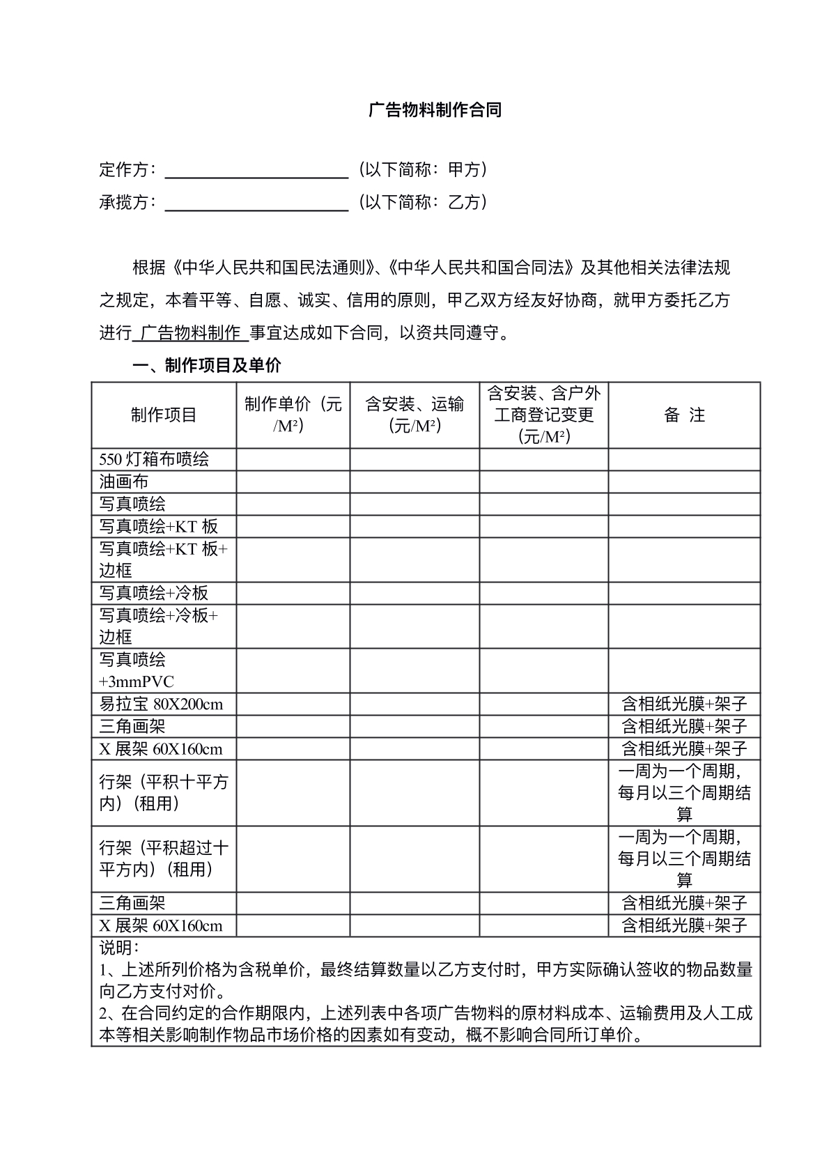 广告物料定做协议