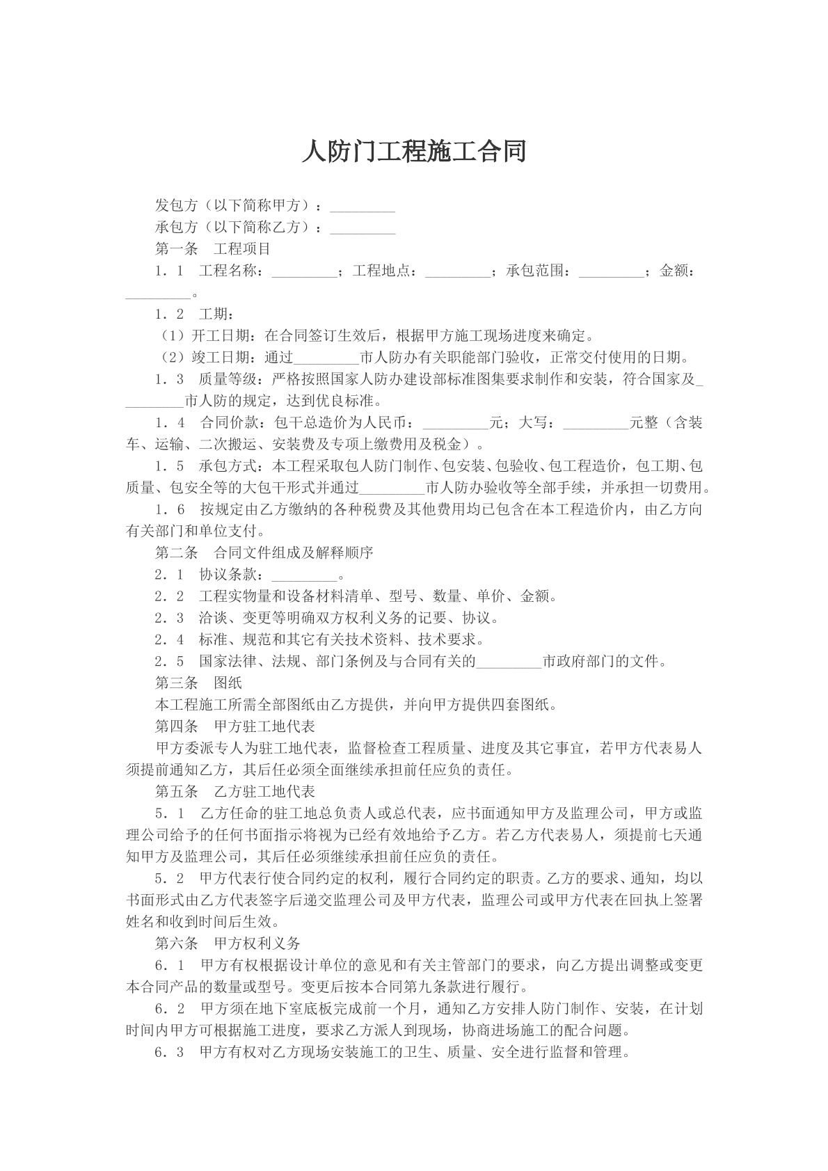 人防门工程施工合同