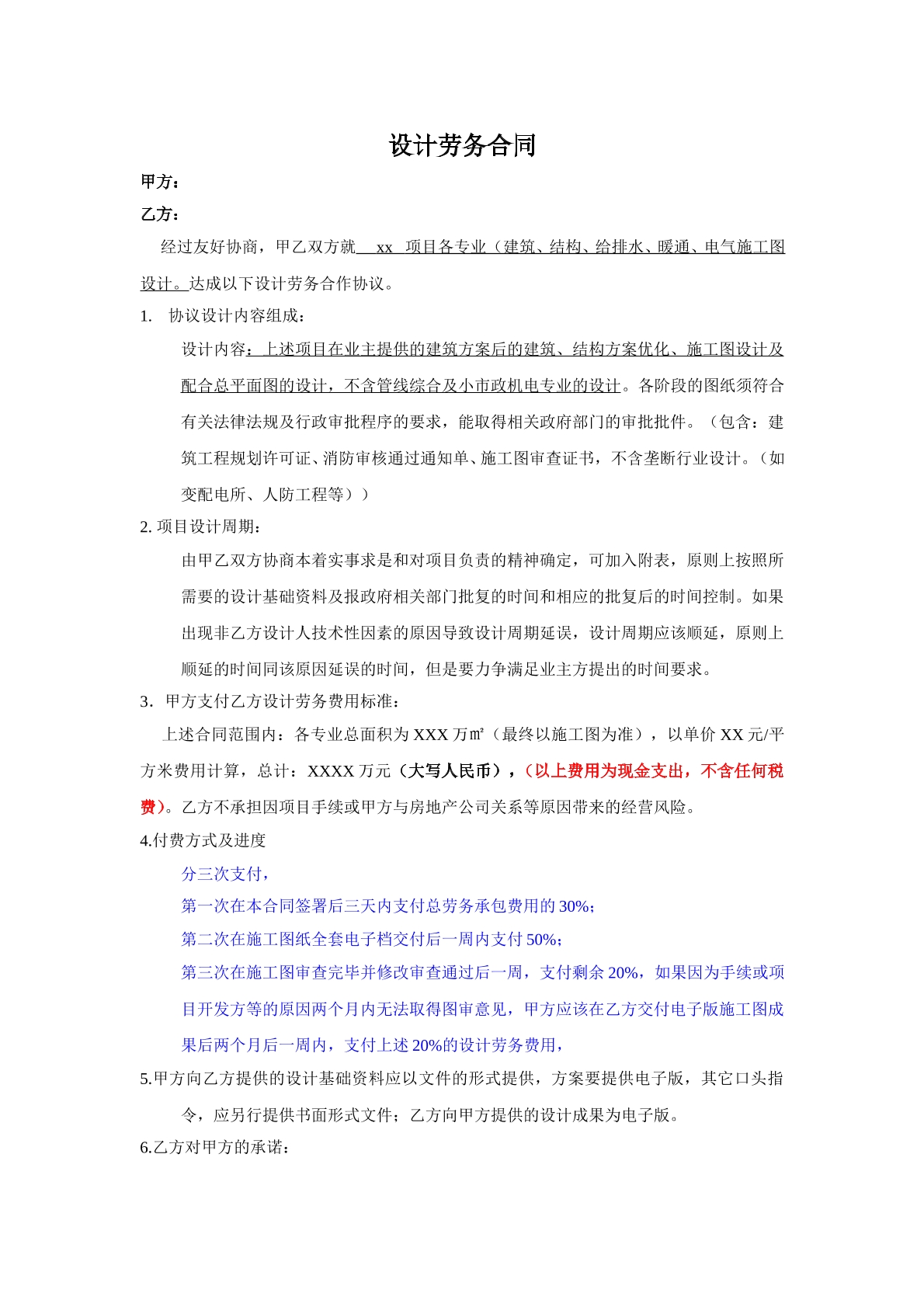 施工图设计分包合同