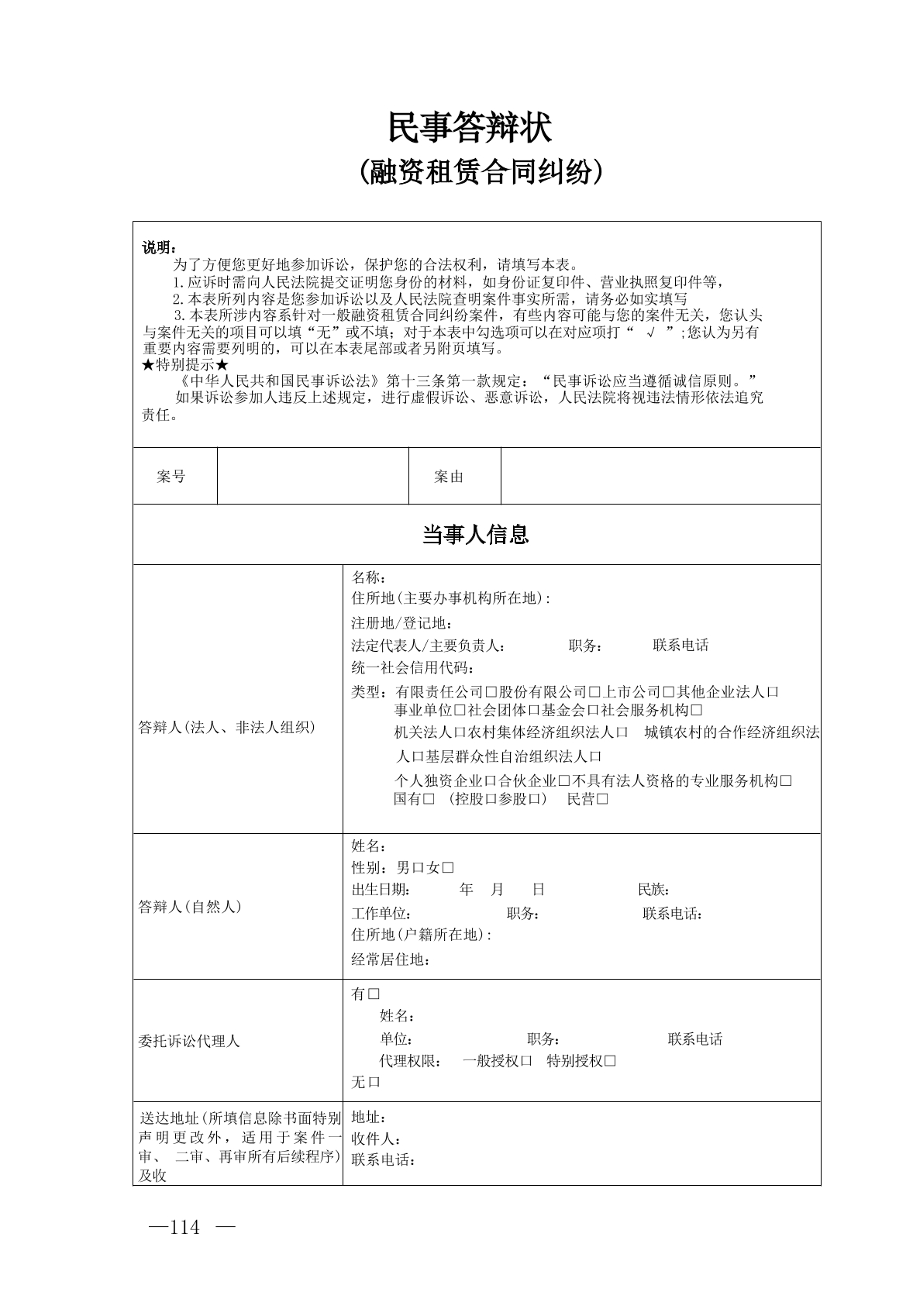 融资租赁合同答辩状