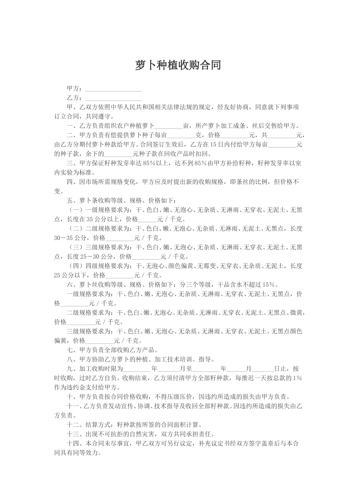 萝卜种植收购合同