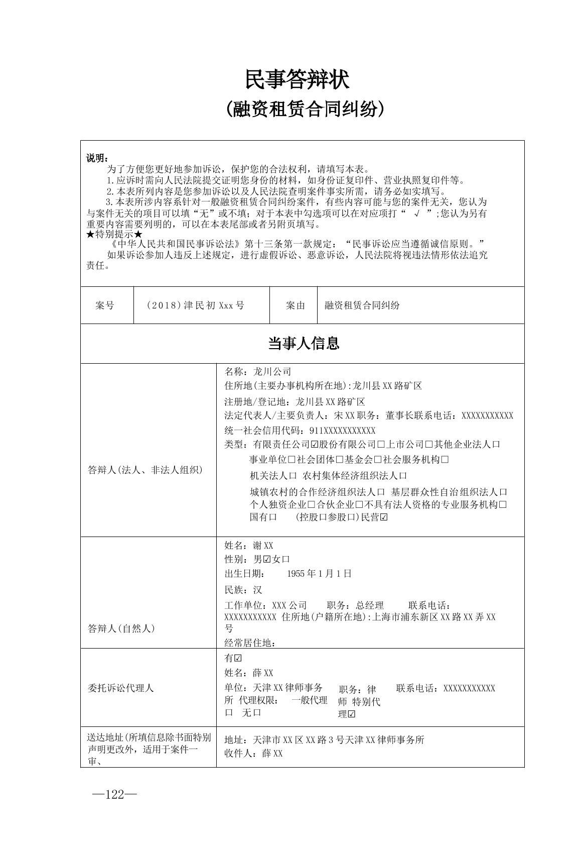 融資租賃合同答辯狀實(shí)例