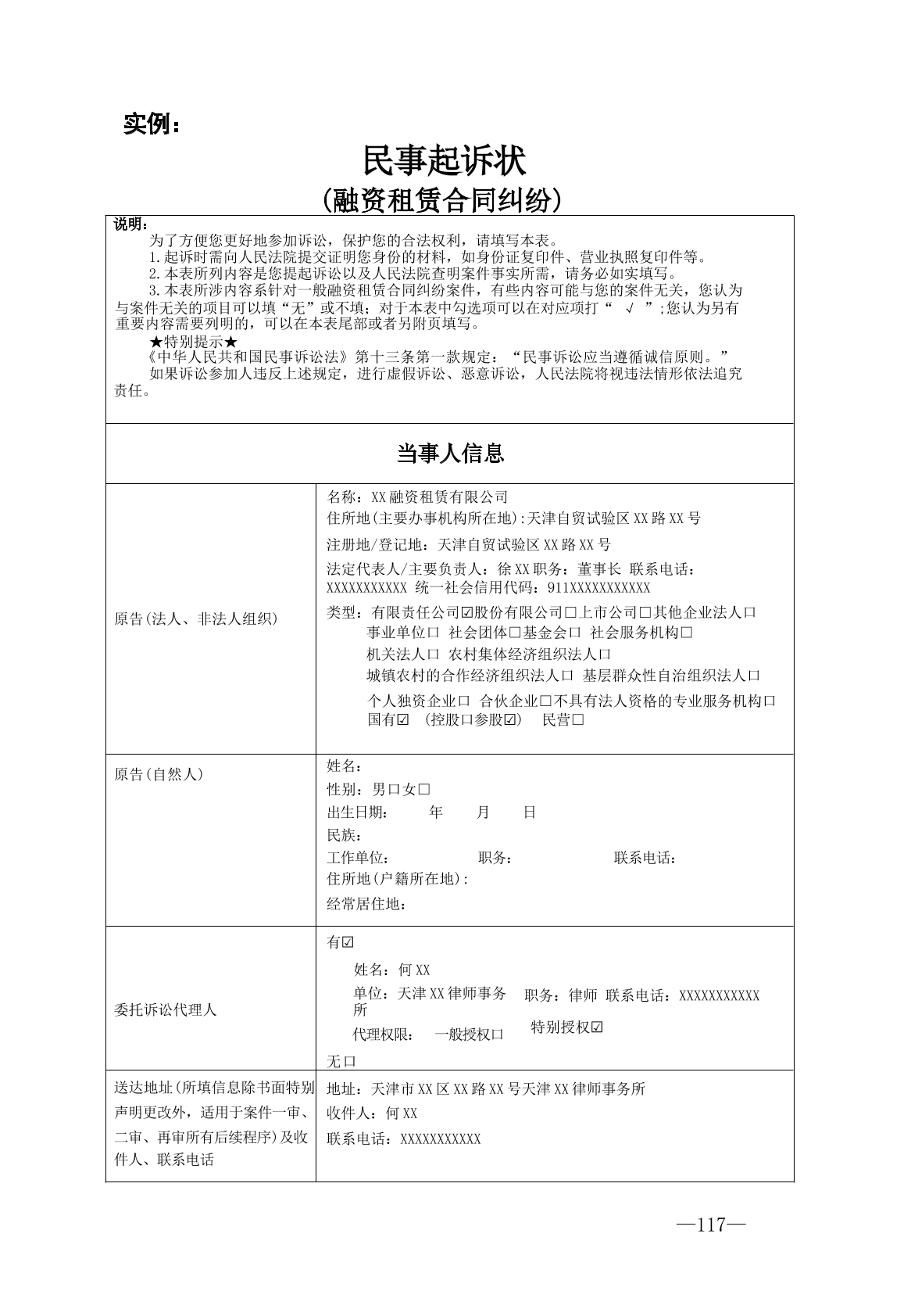 融資租賃合同起訴狀實(shí)例