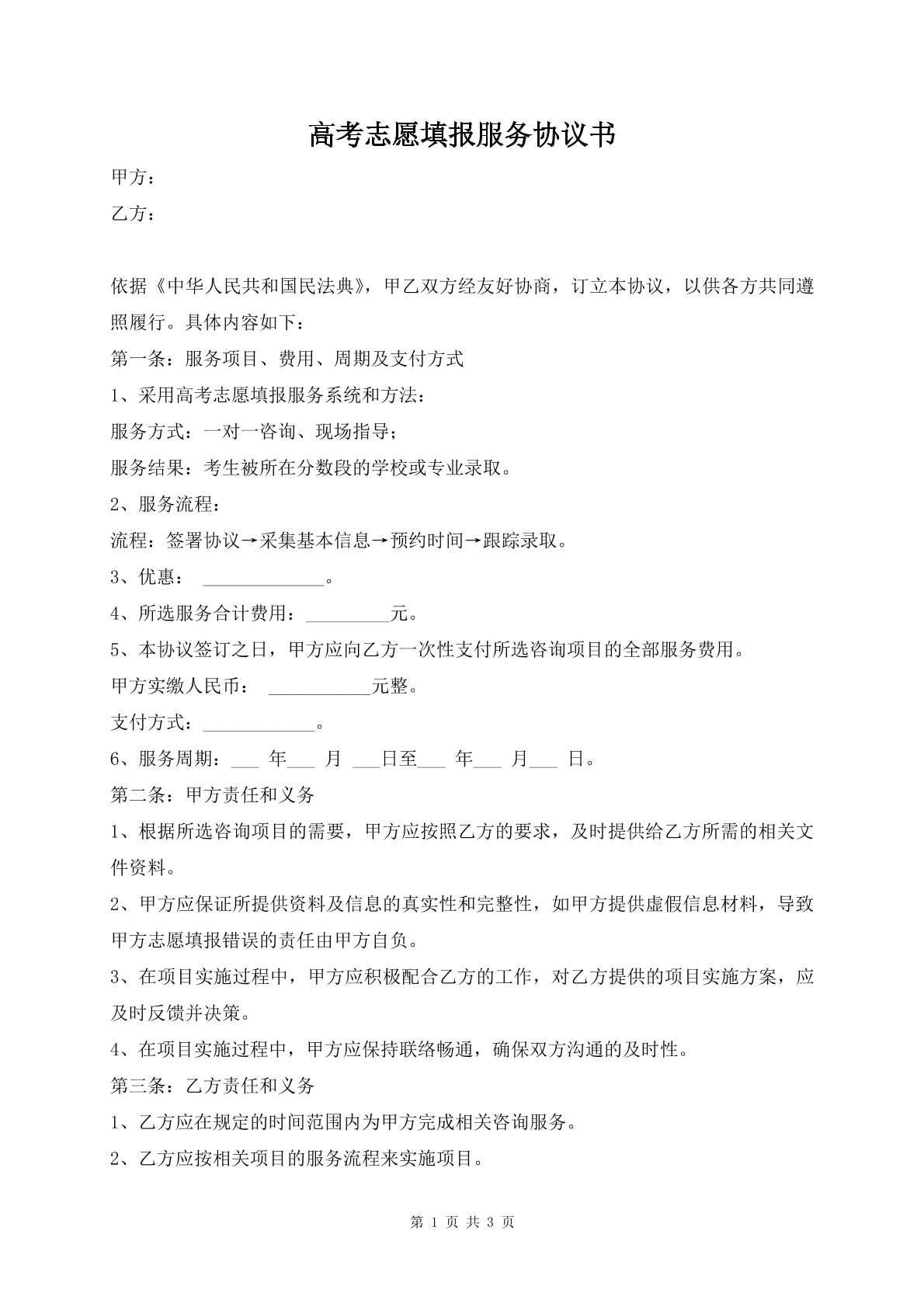 高考志愿填报服务协议书