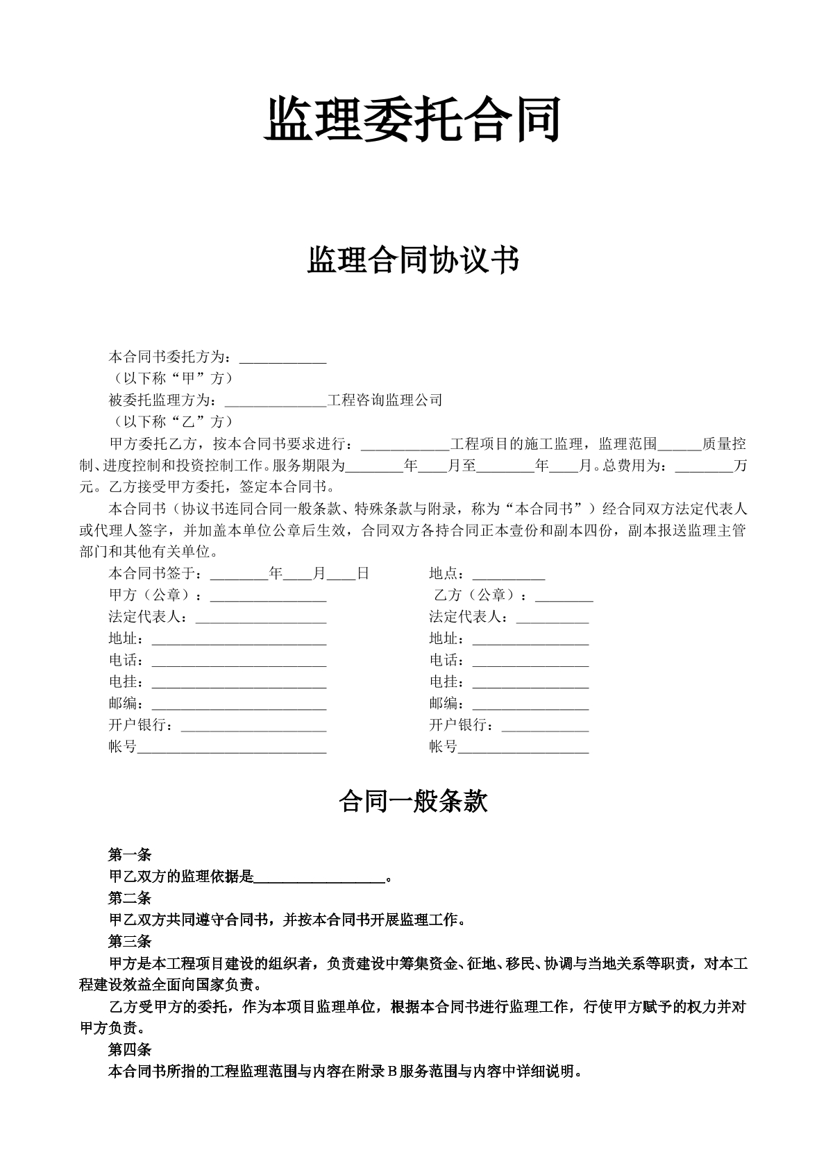 监理合同协议书