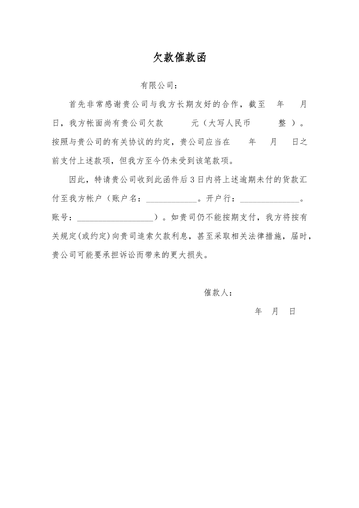 欠款催收函