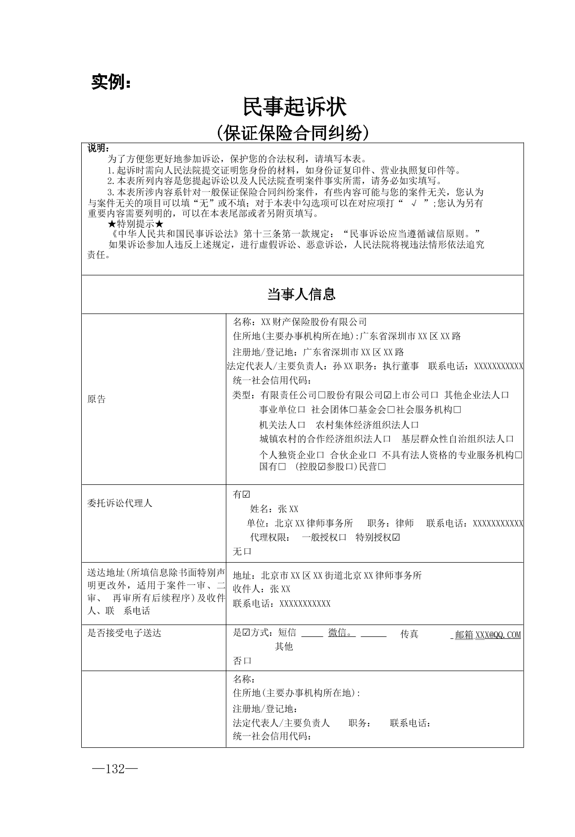 保證保險合同起訴狀實例