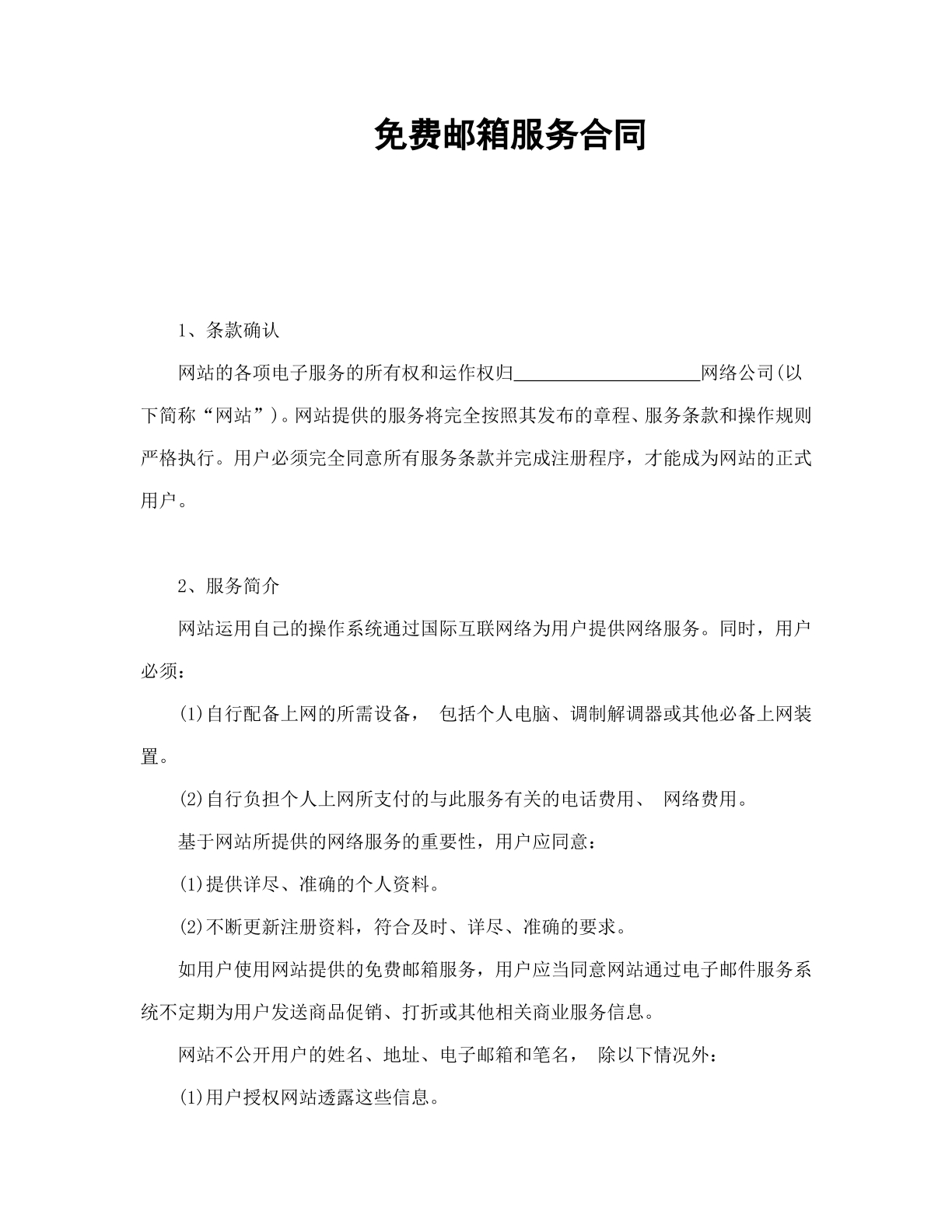 邮箱服务合同