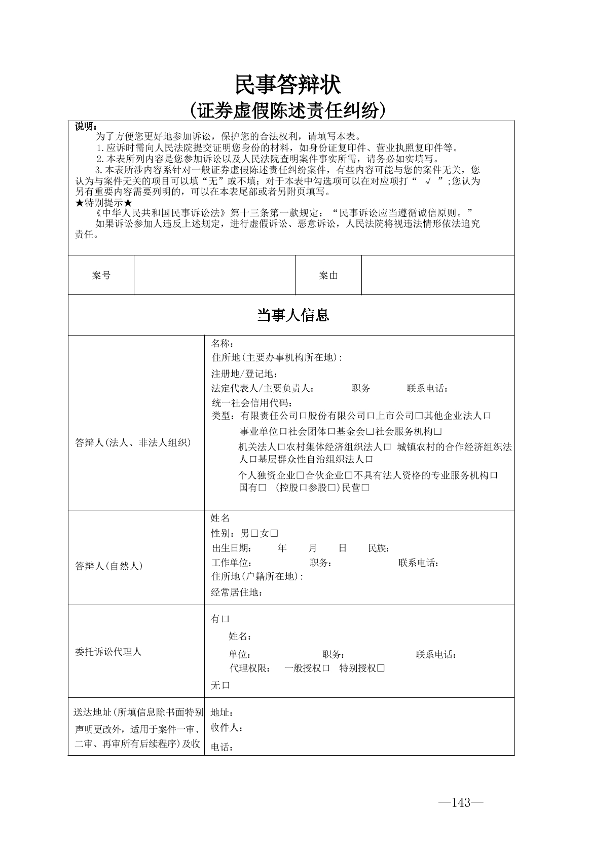 證券虛假陳述責(zé)任糾紛答辯狀