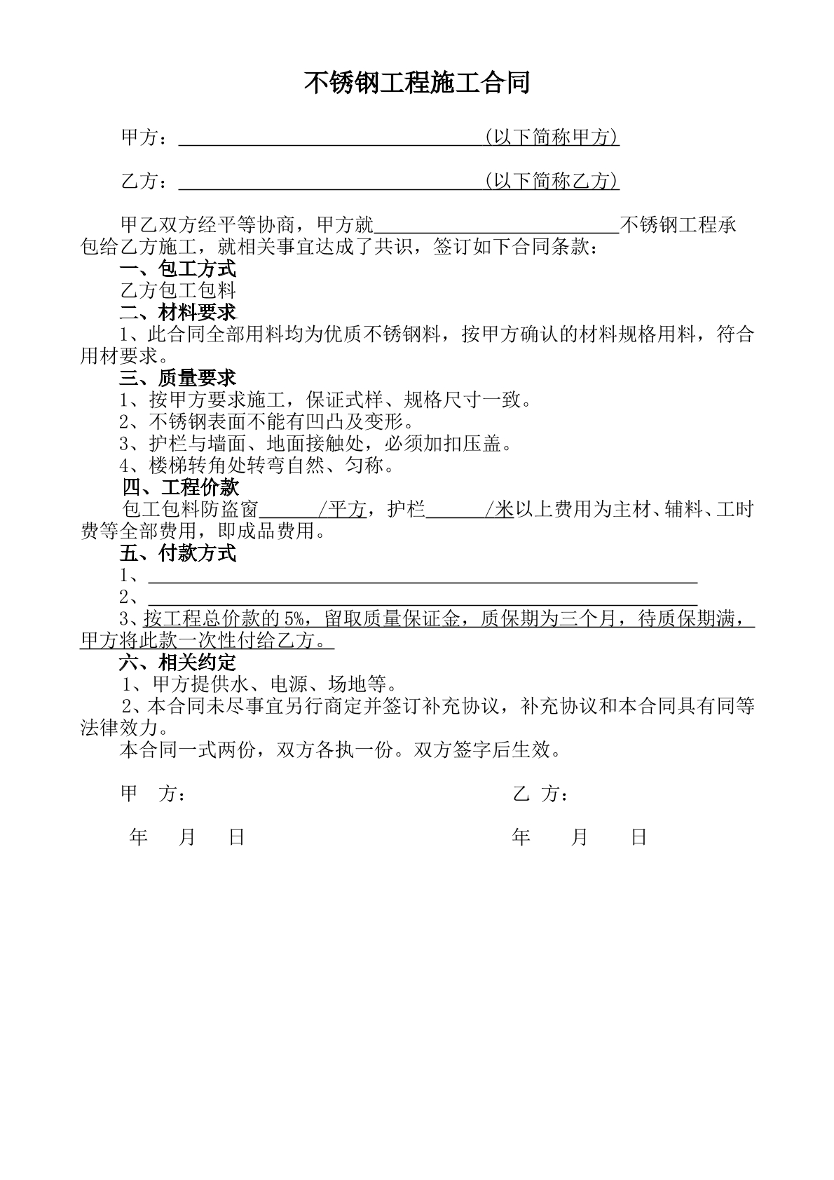 不锈钢工程施工合同
