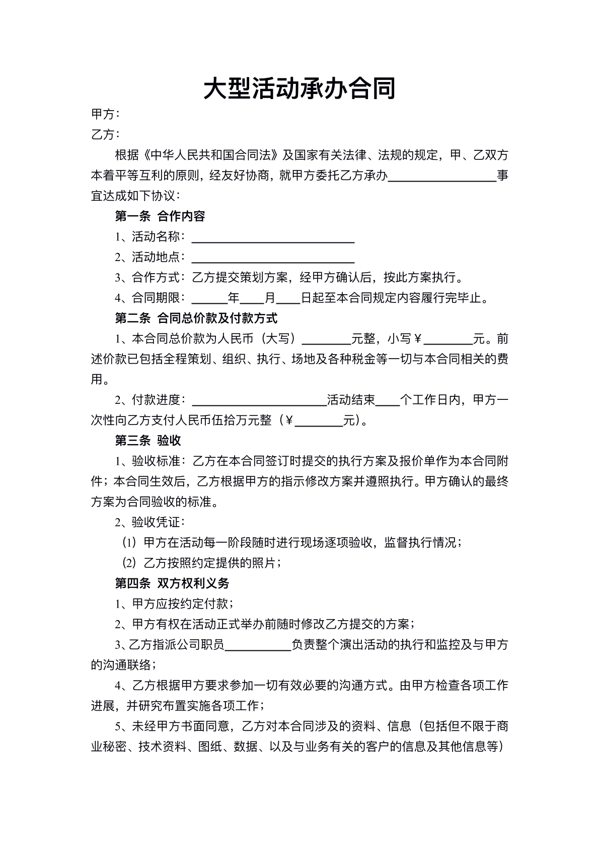 活动承办服务合同