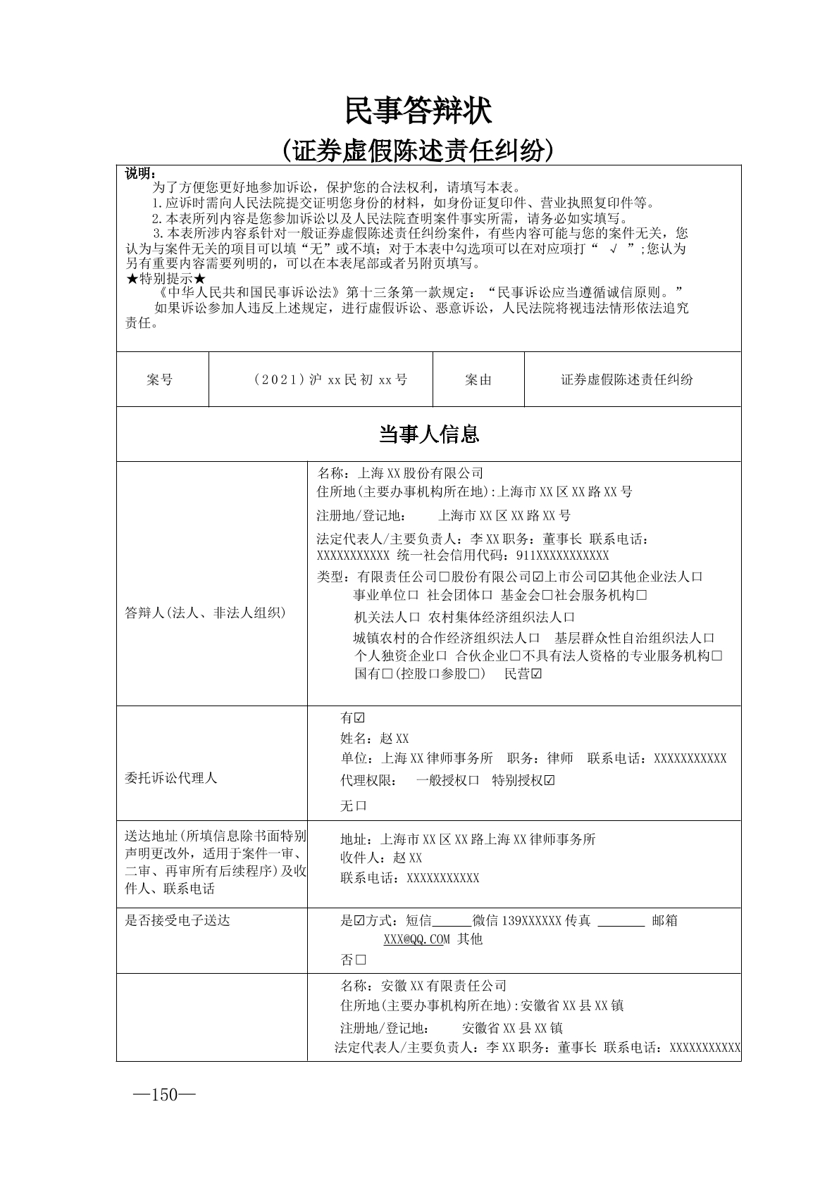 證券虛假陳述責(zé)任糾紛答辯狀實例