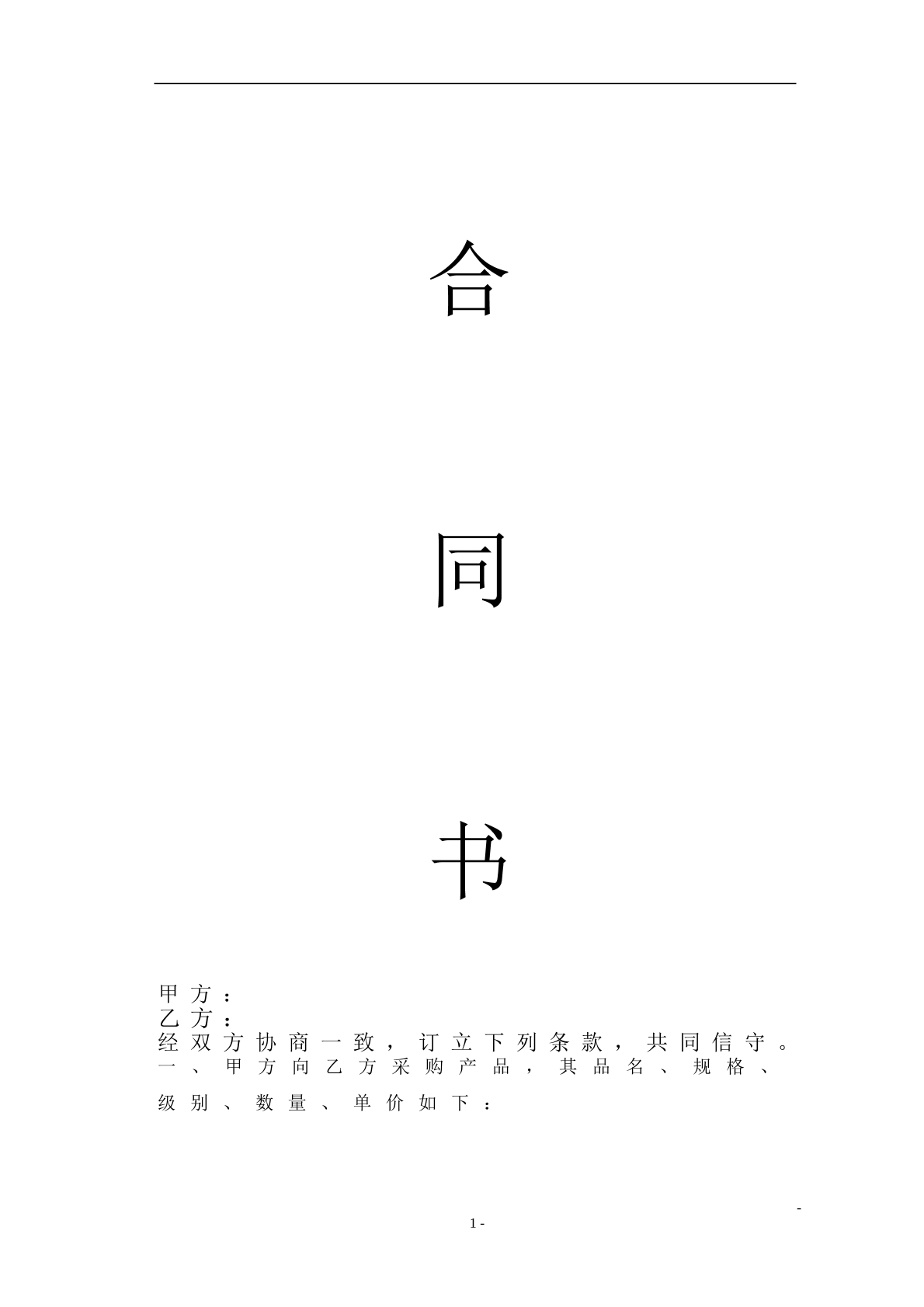 不锈钢栏杆合同