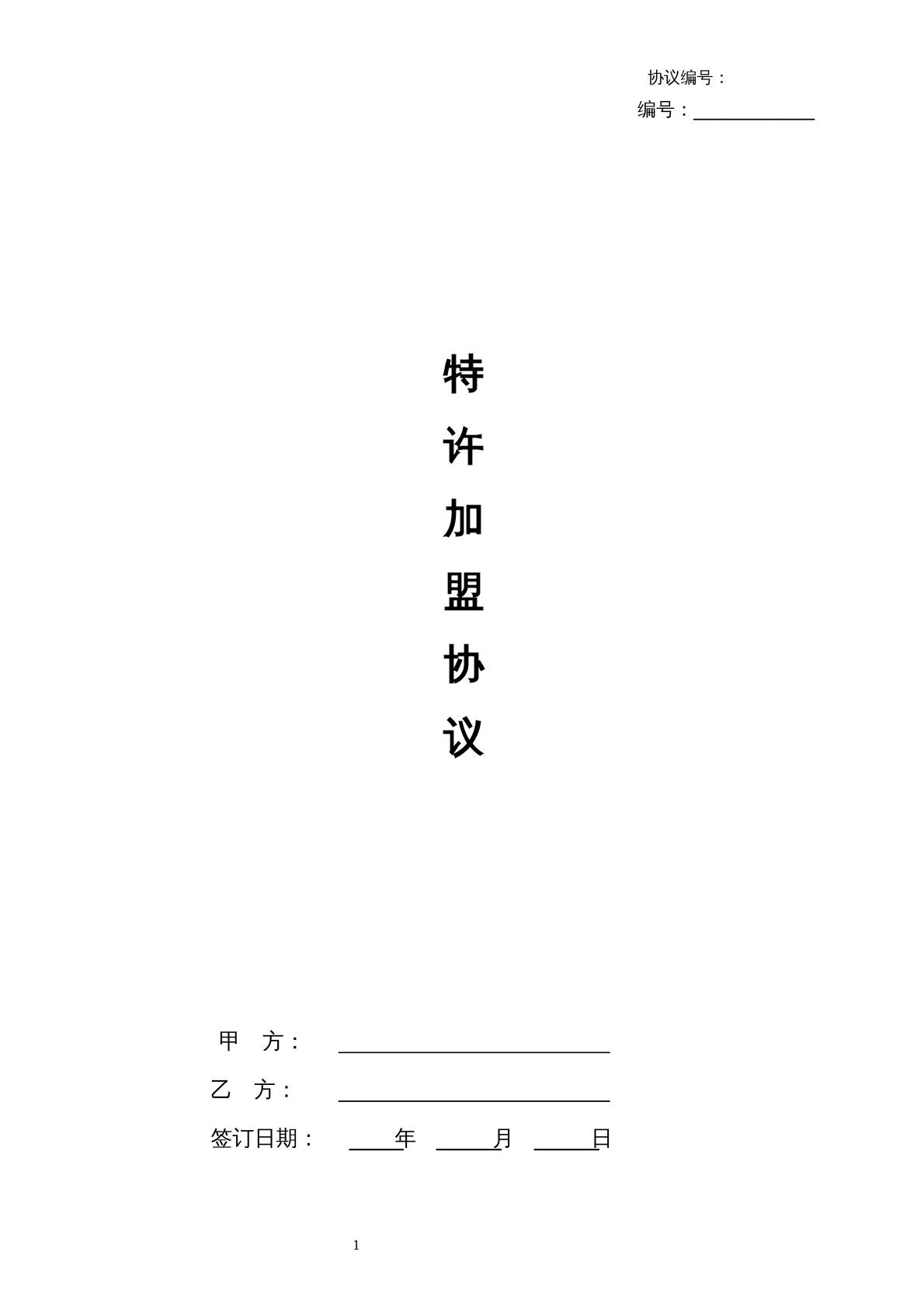 漢堡店加盟協(xié)議