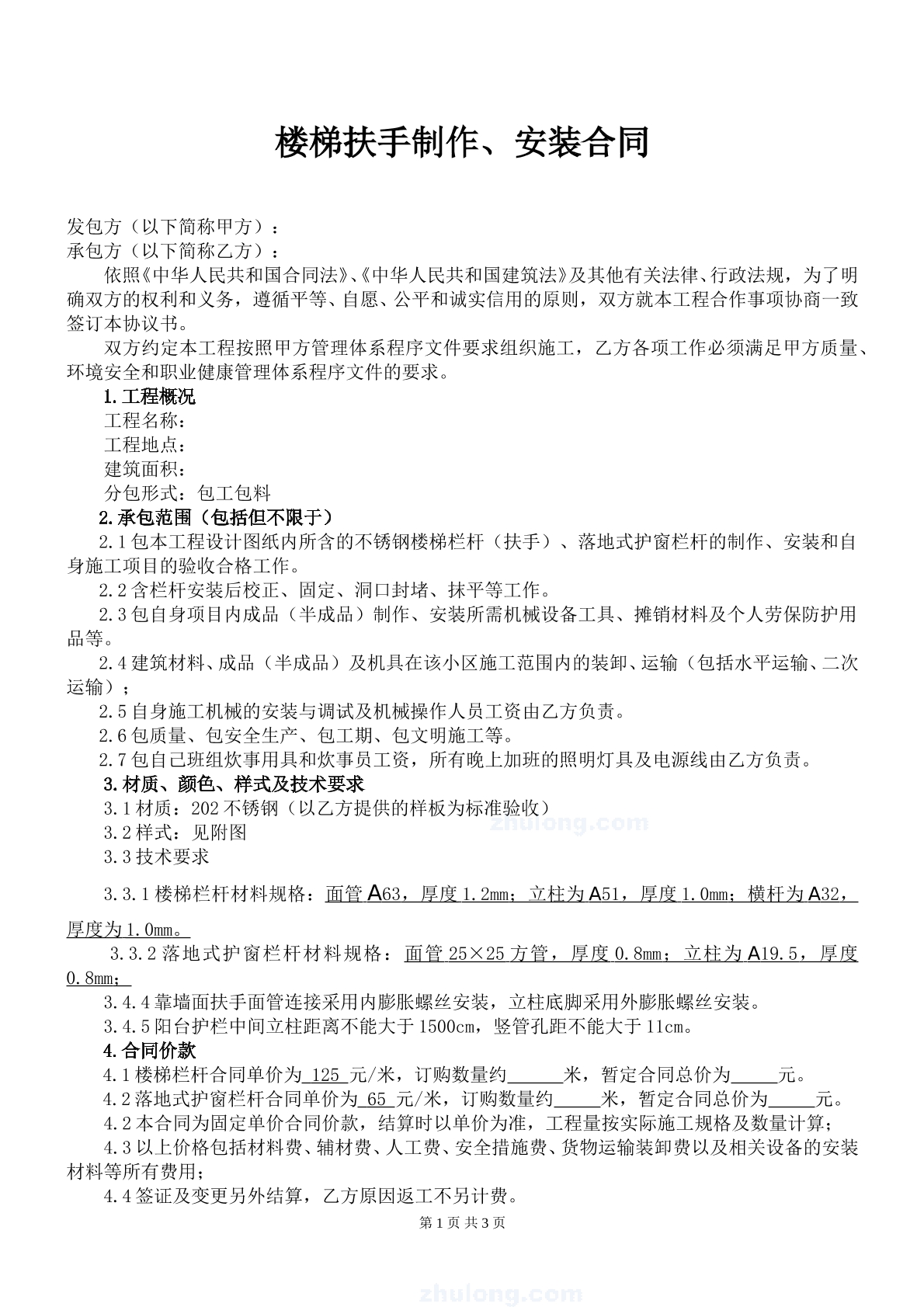 不锈钢楼梯扶手制作安装合同