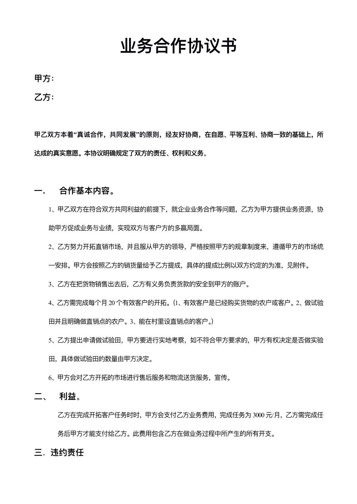 业务合作合同