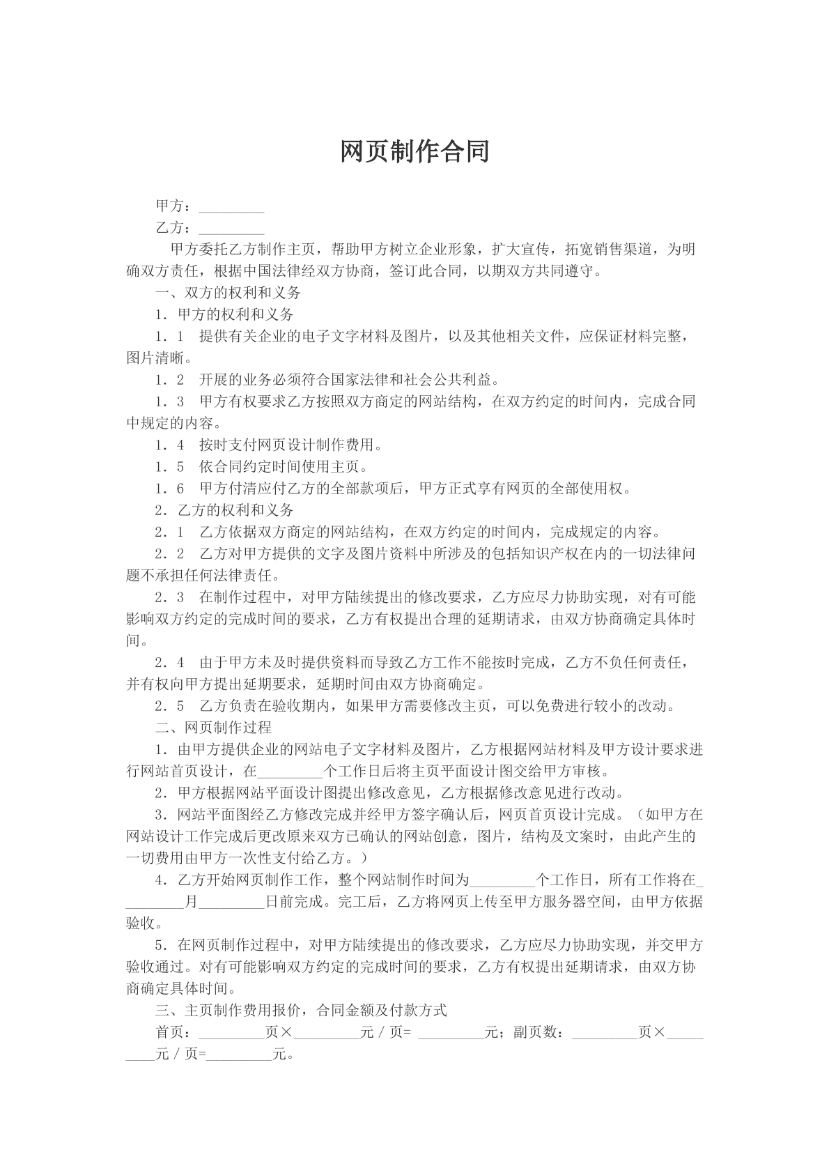 网页制作合同样本