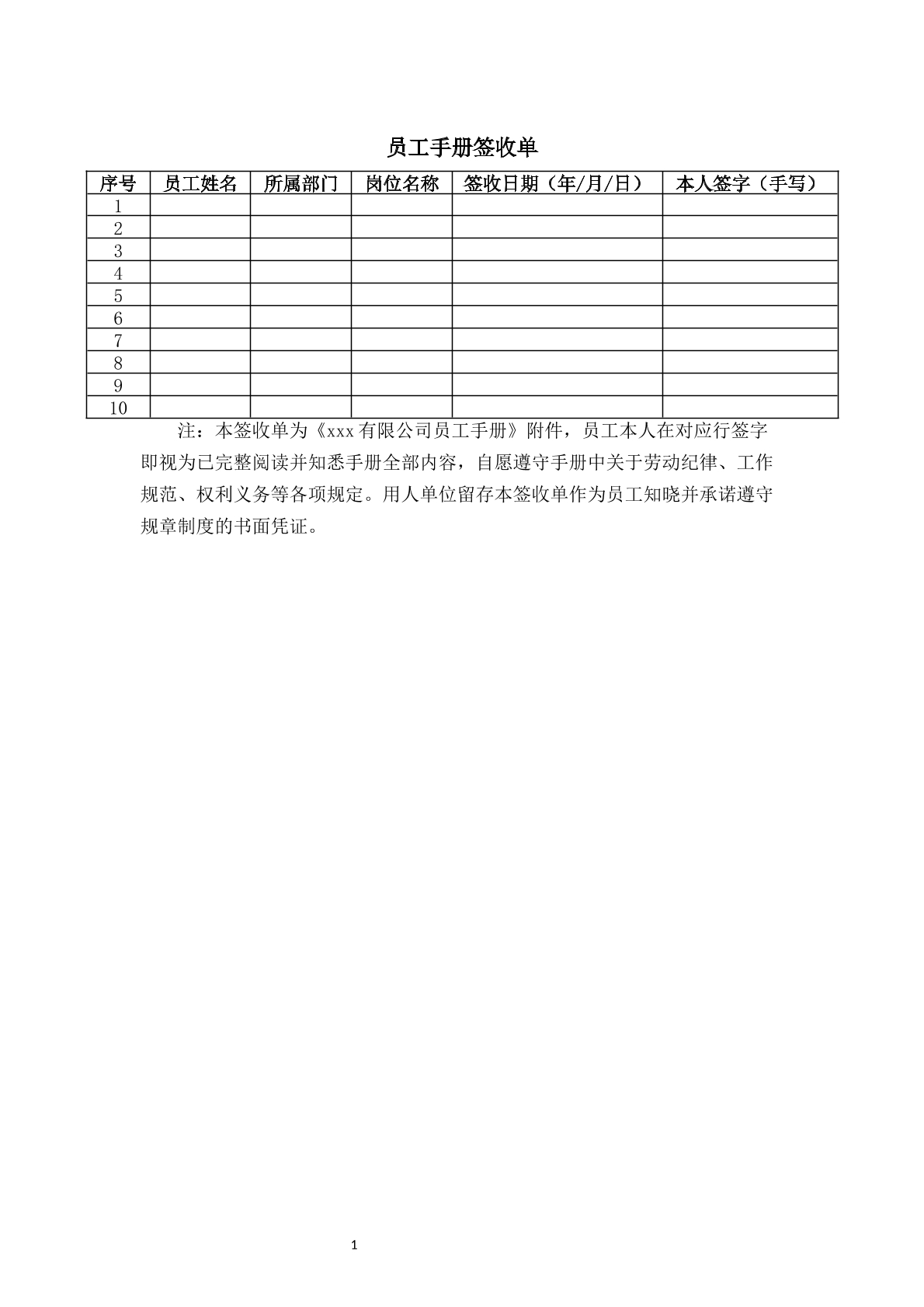 員工手冊(cè)簽收單