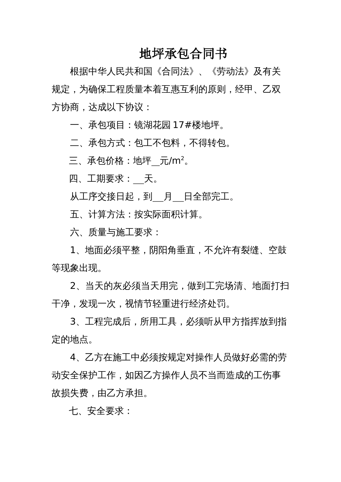 地坪合同书