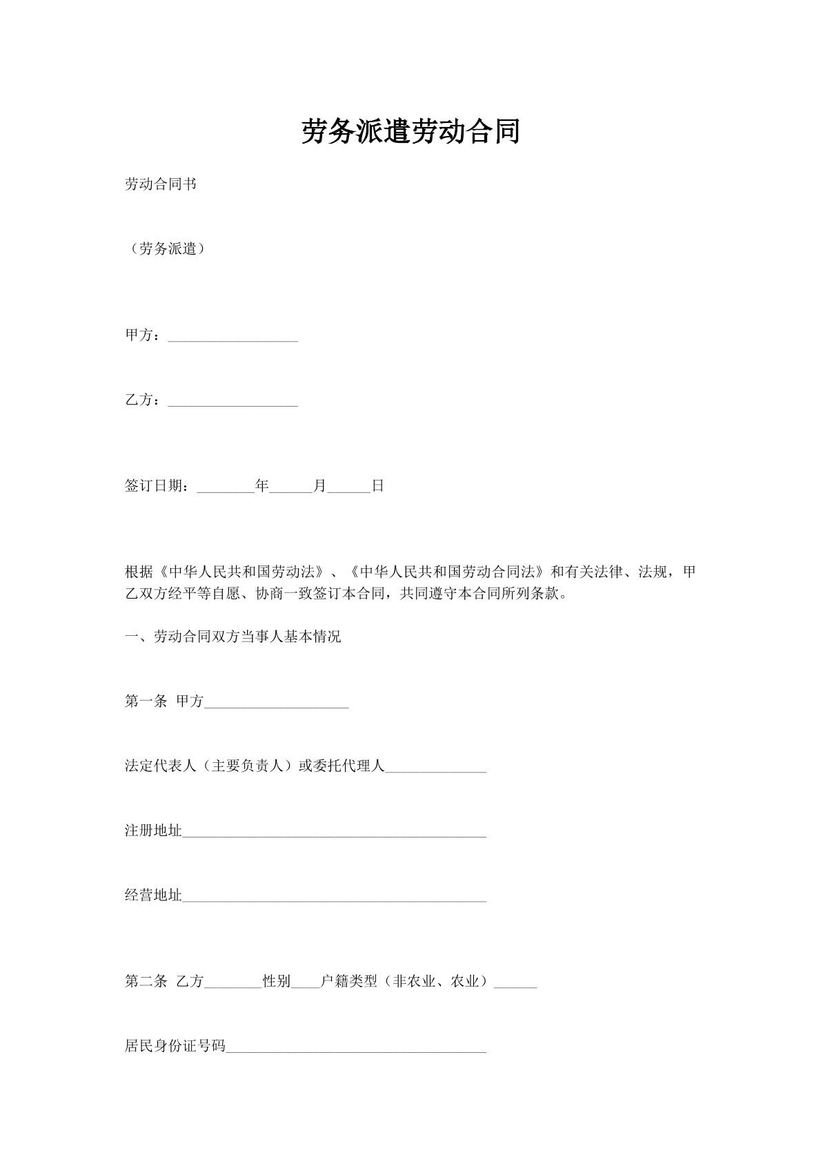 劳务派遣劳动合同