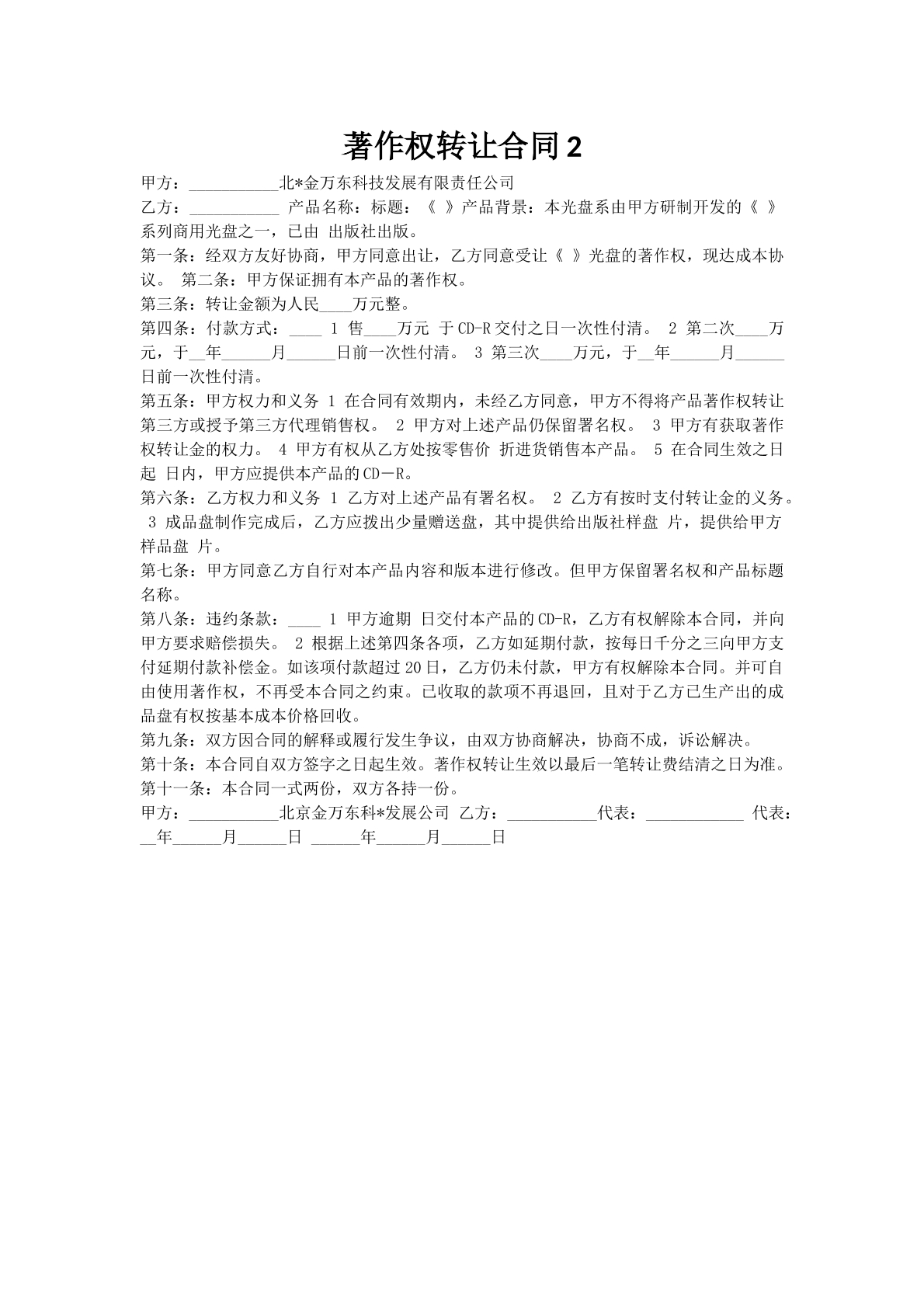 著作权转让合同2