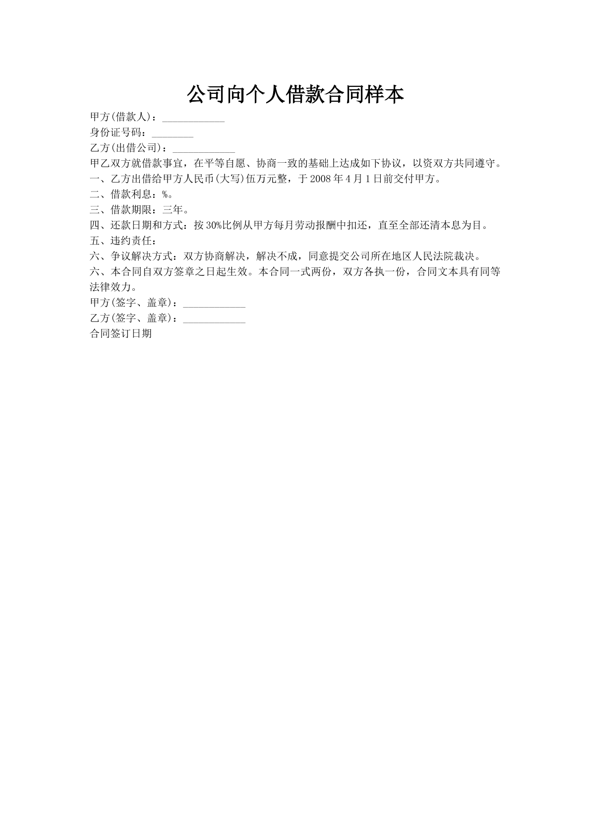 公司向个人借款合同样本