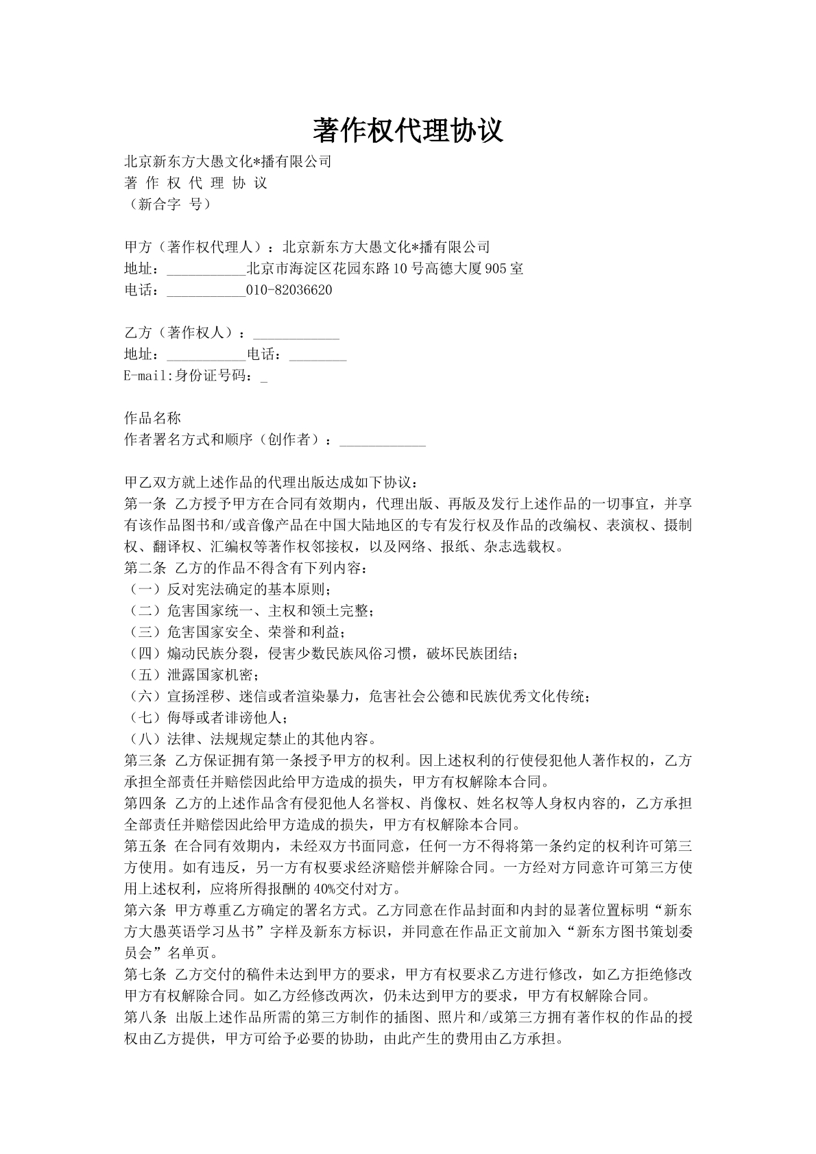 著作权代理协议