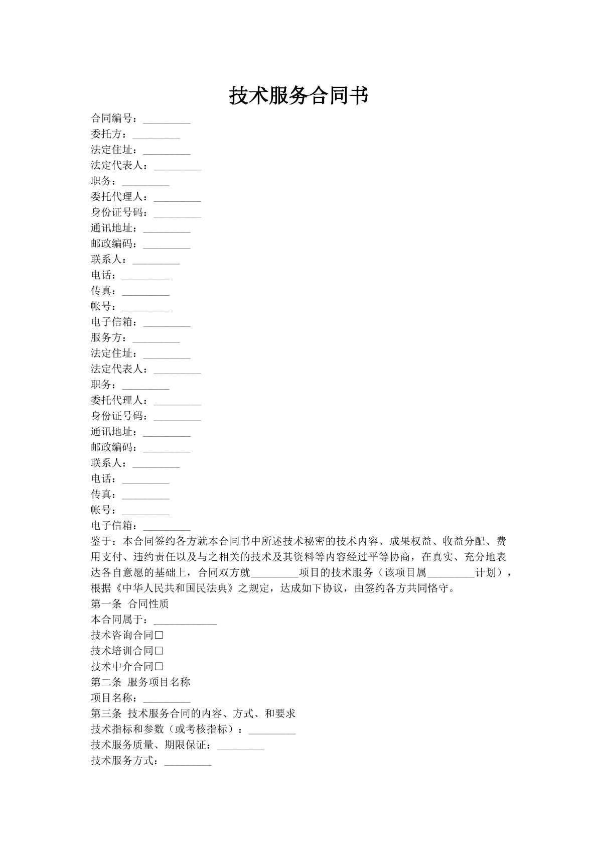 技术服务合同书