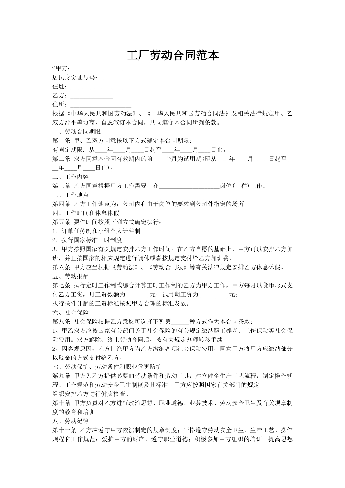 工厂劳动合同范本