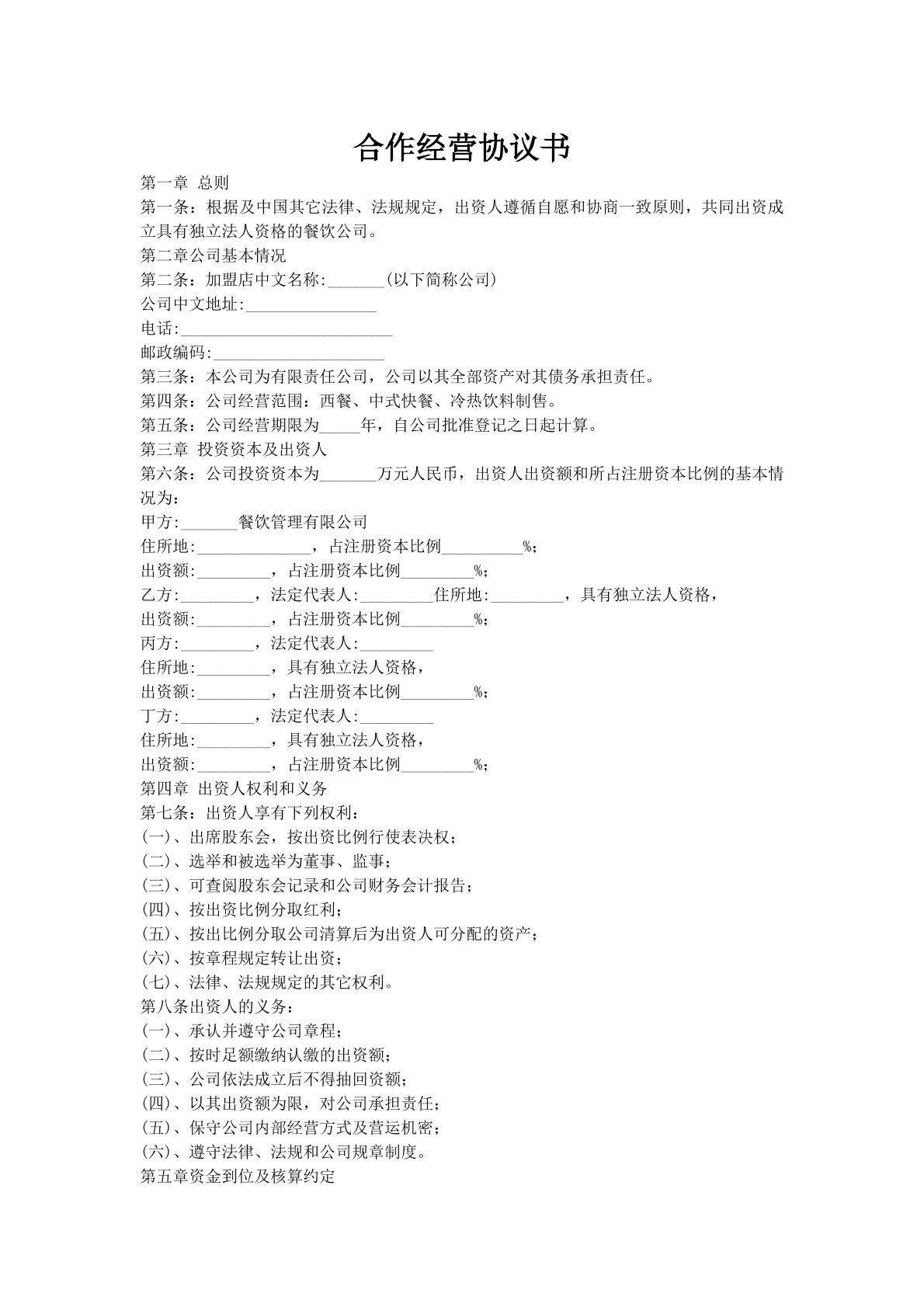 合作经营协议书