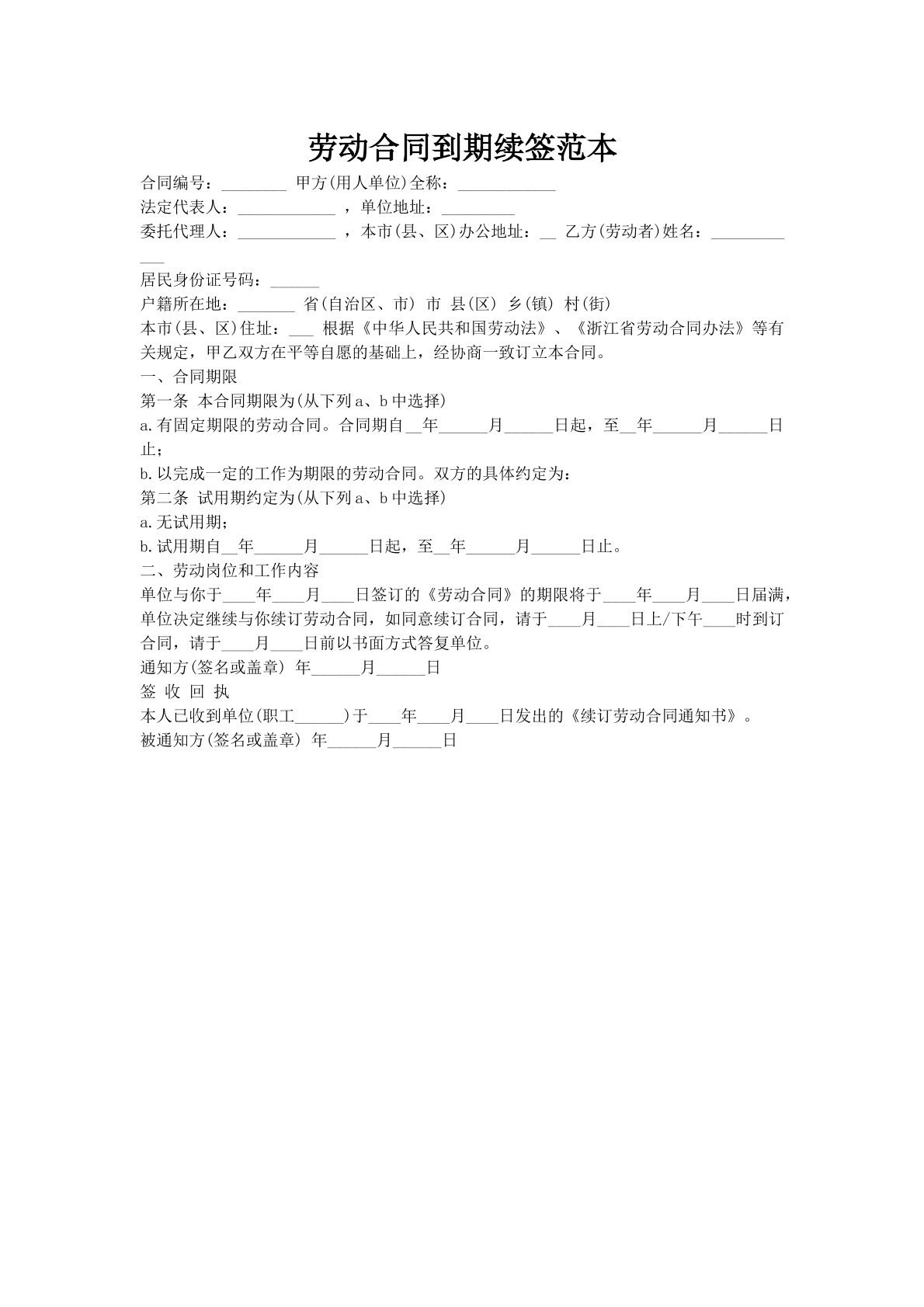 劳动合同到期续签范本