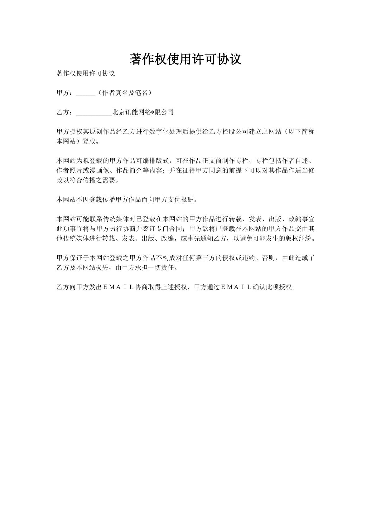 著作权使用许可协议