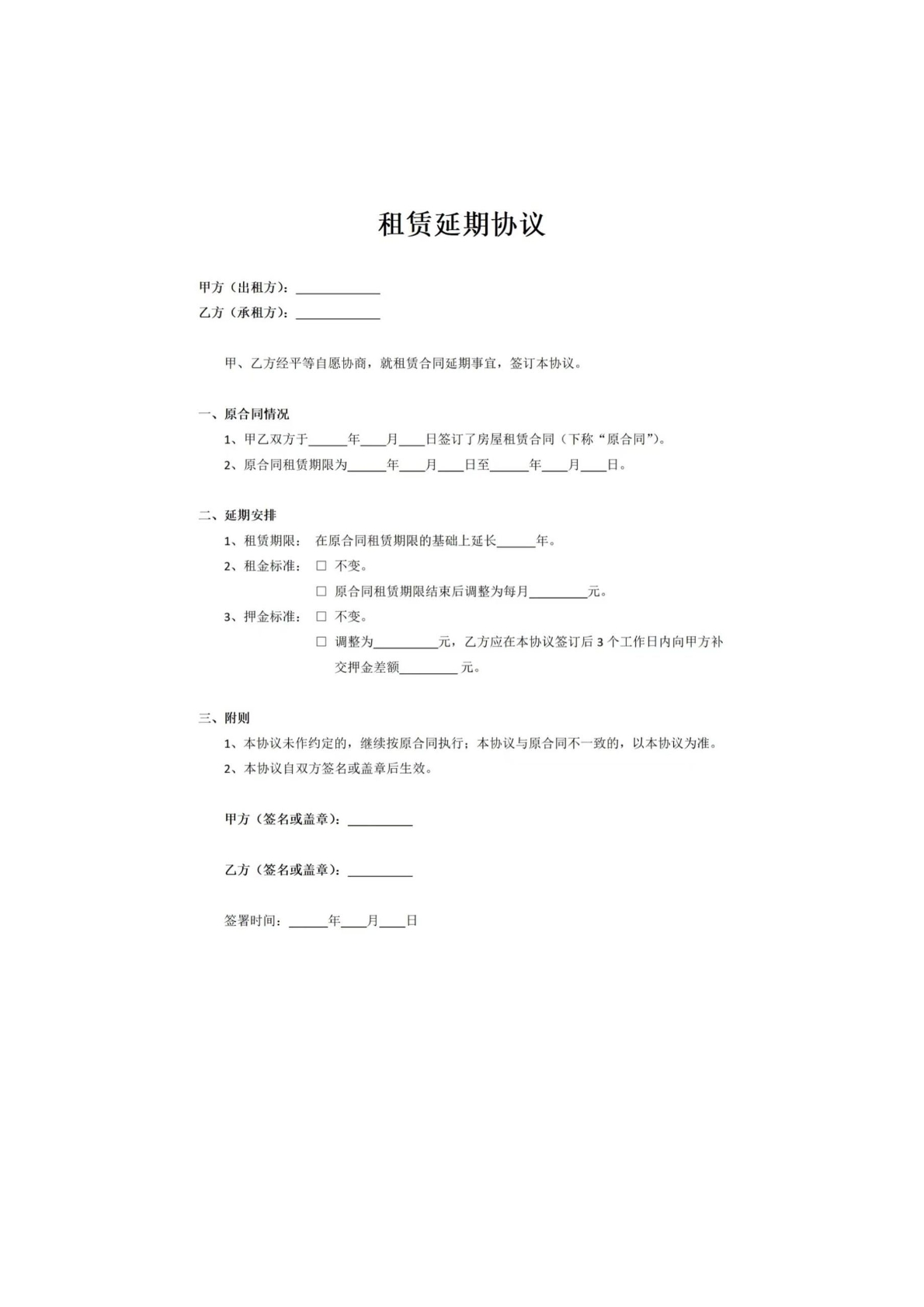 租赁延期 协 议 