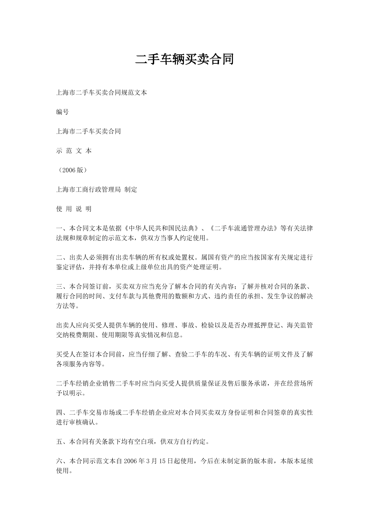 二手车辆买卖合同