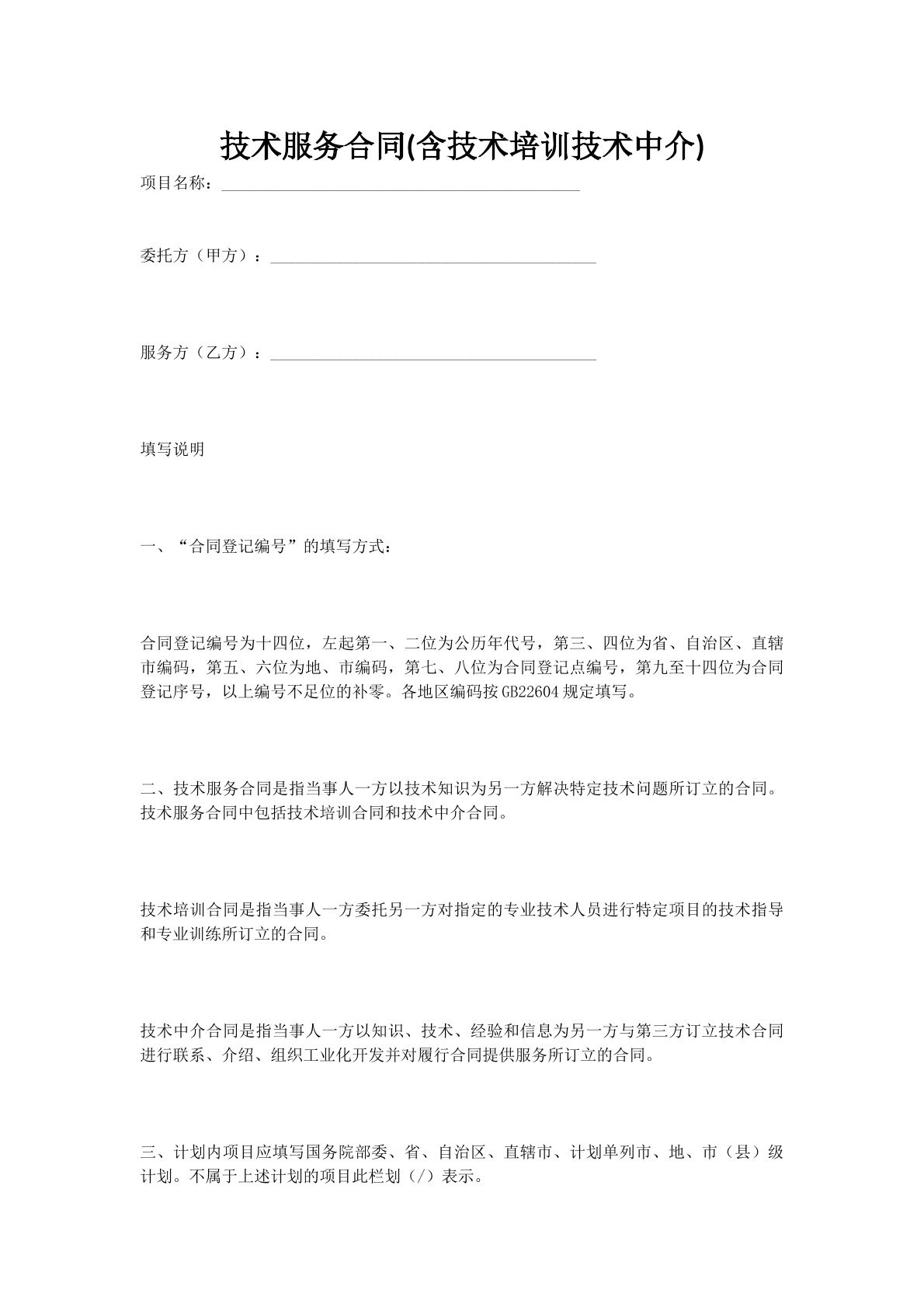 技术服务合同(含技术培训技术中介)