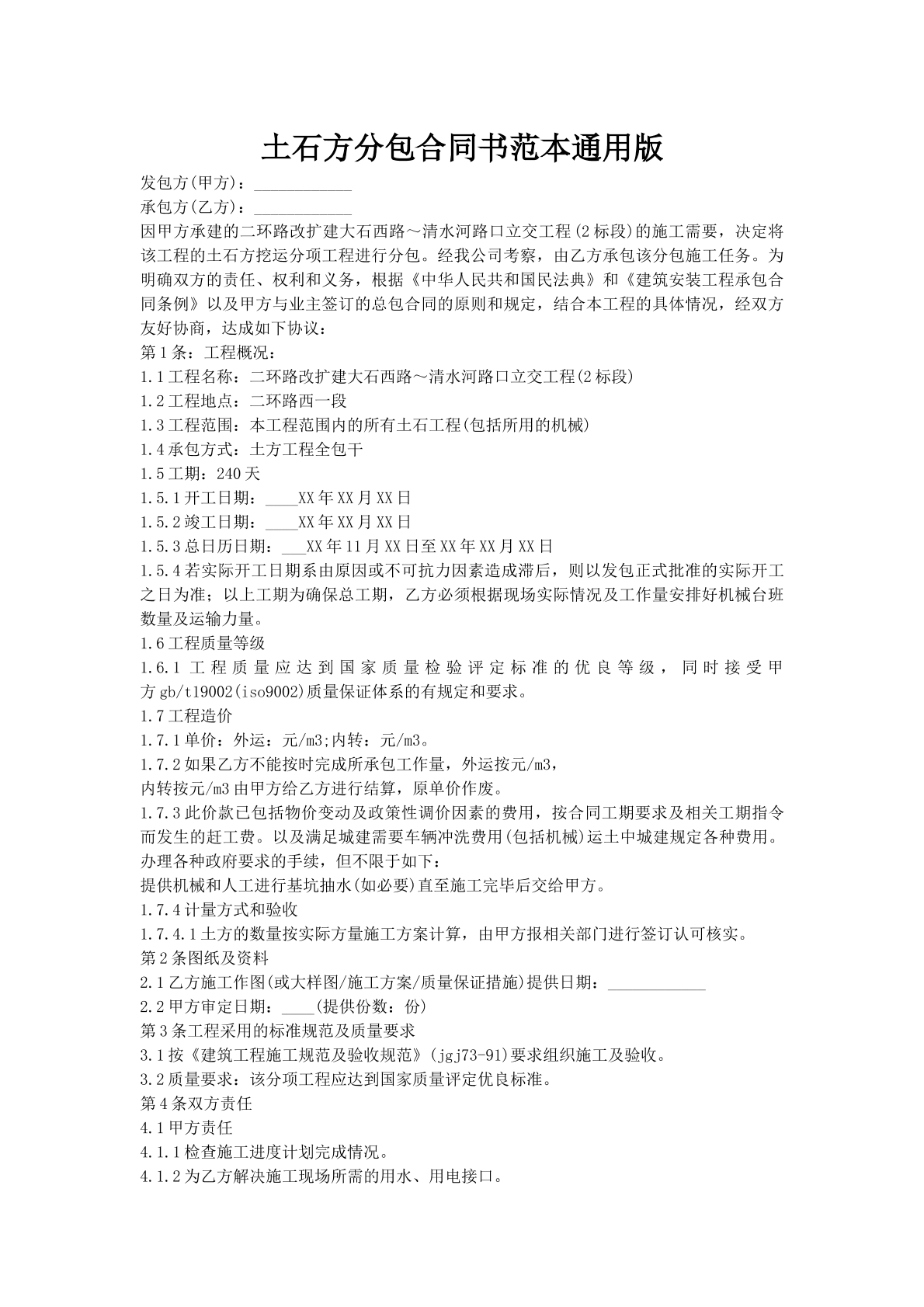 土石方分包合同书范本通用版
