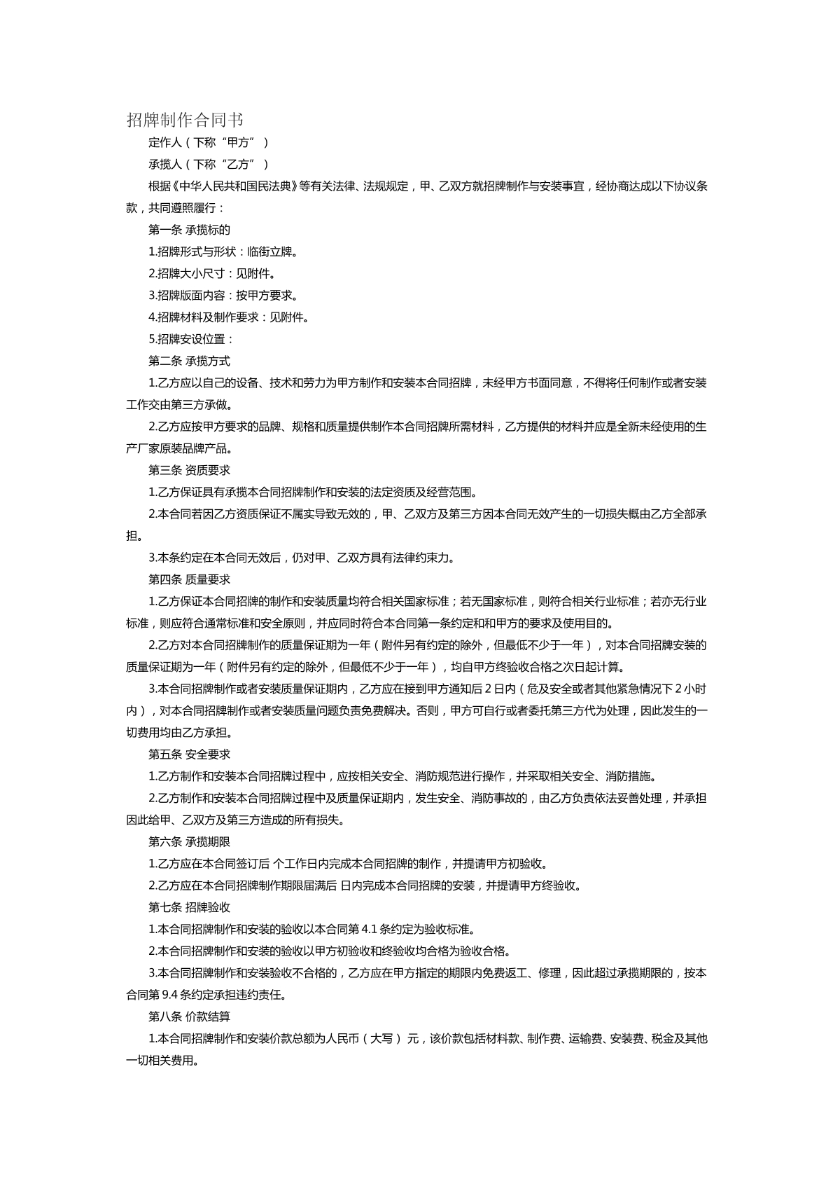 招牌制作合同书范本三
