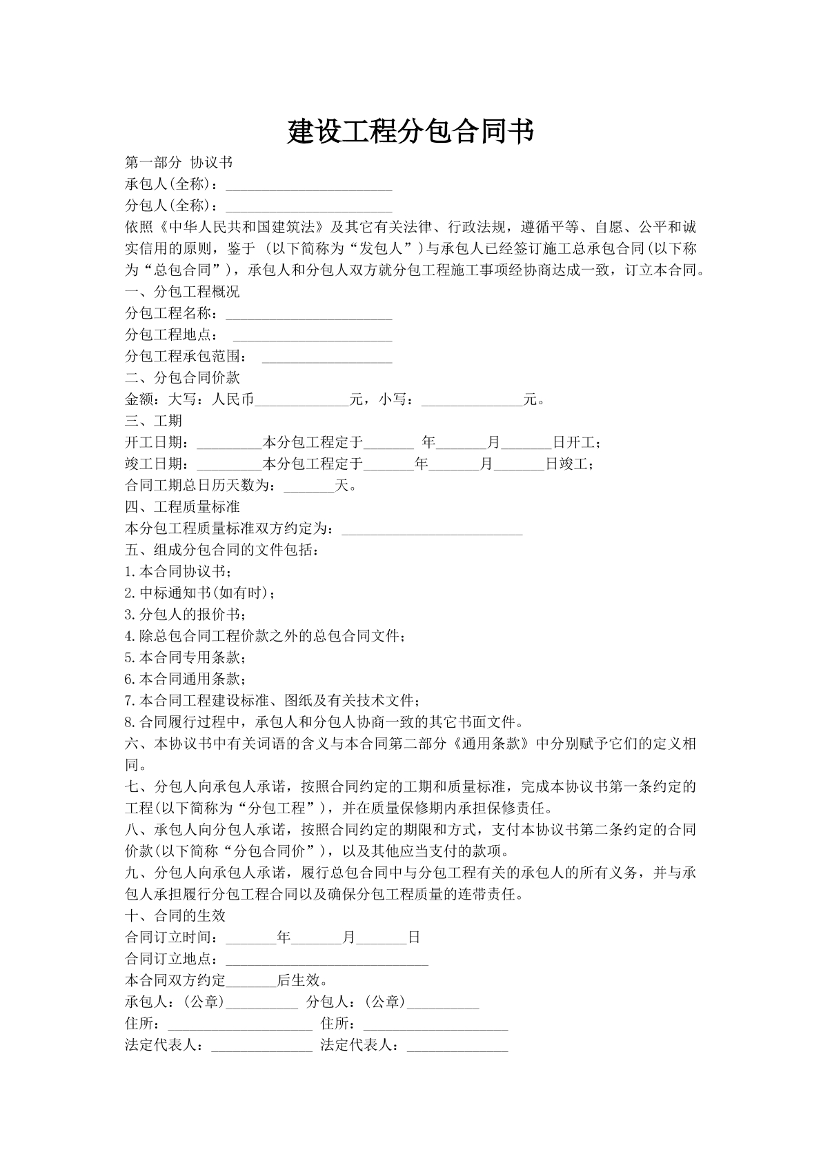 建设工程分包合同书