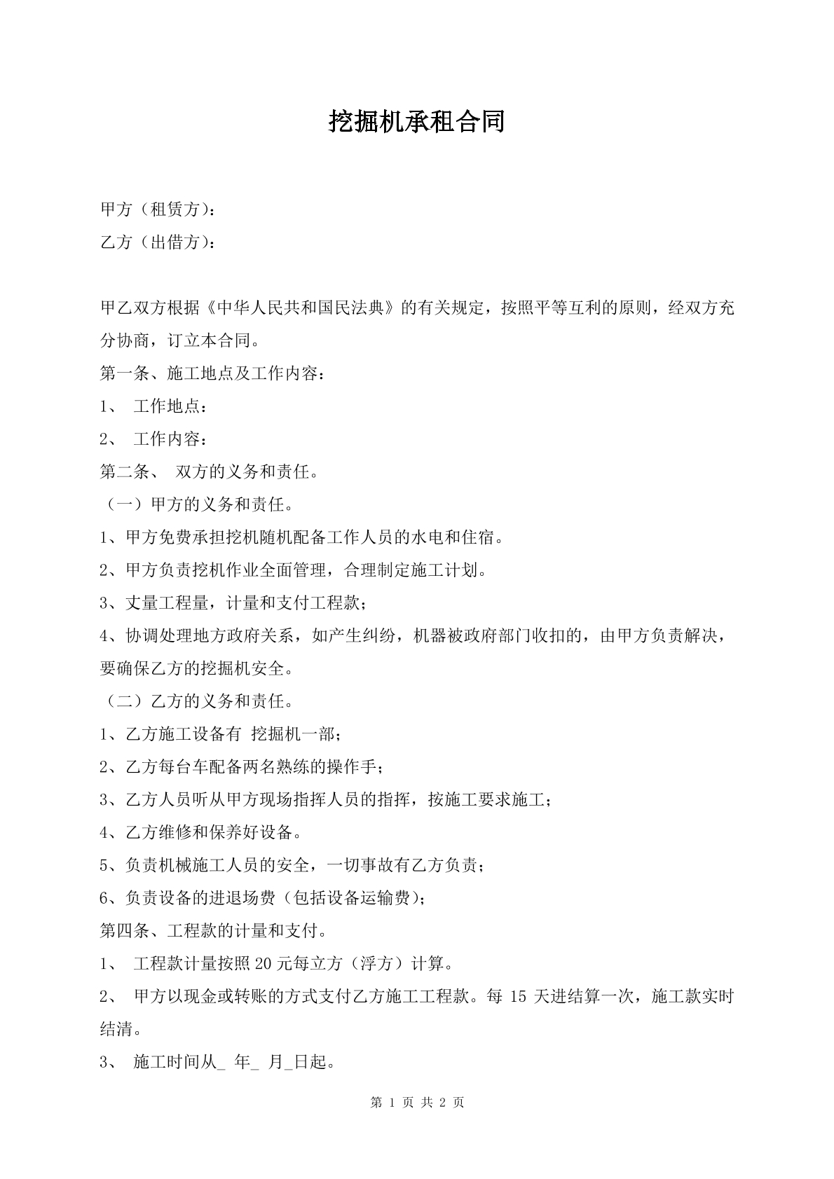 挖掘机承租合同